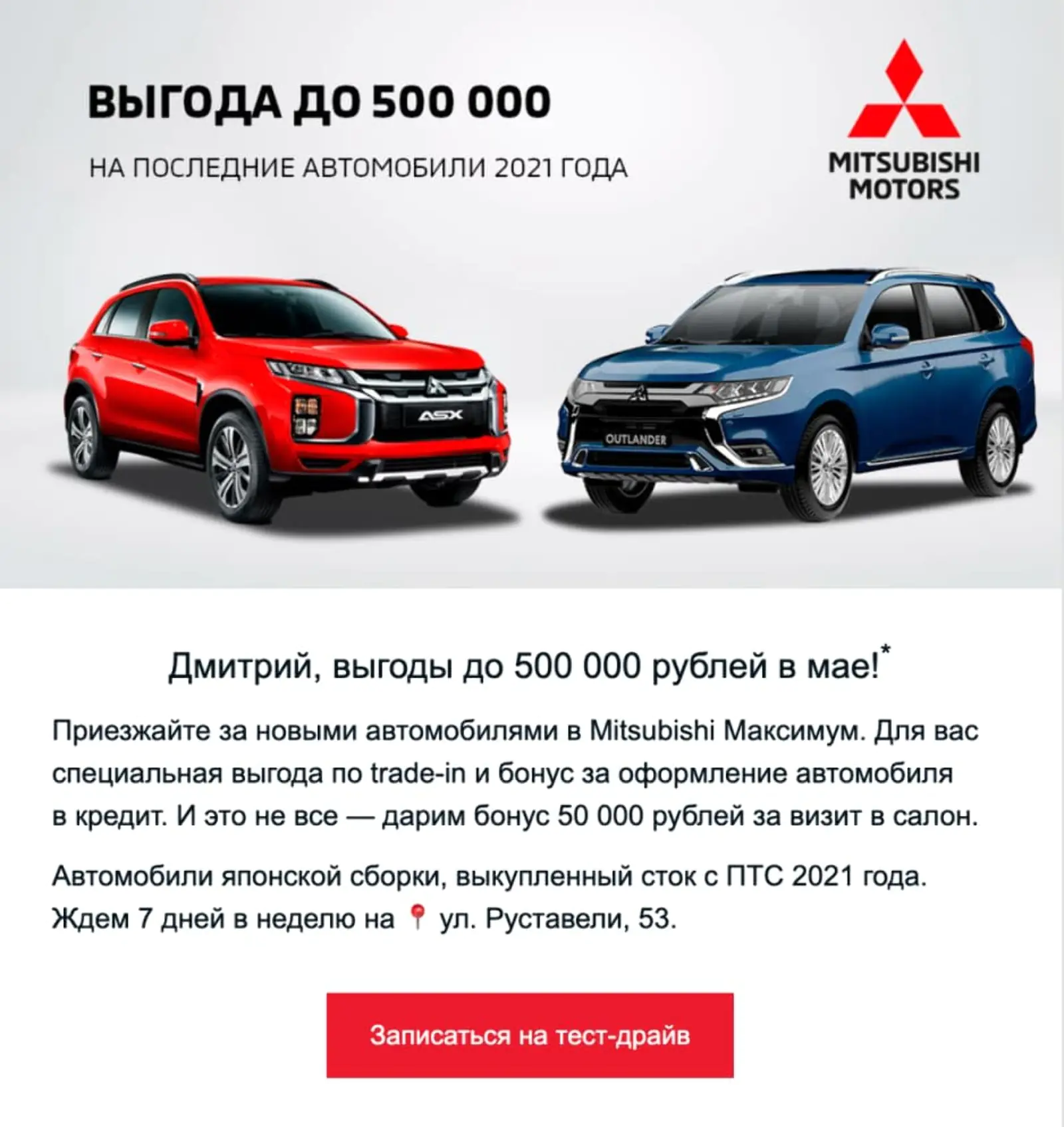 Рассылки для тех, кто в прошлом покупал автомобиль в «Максимуме»