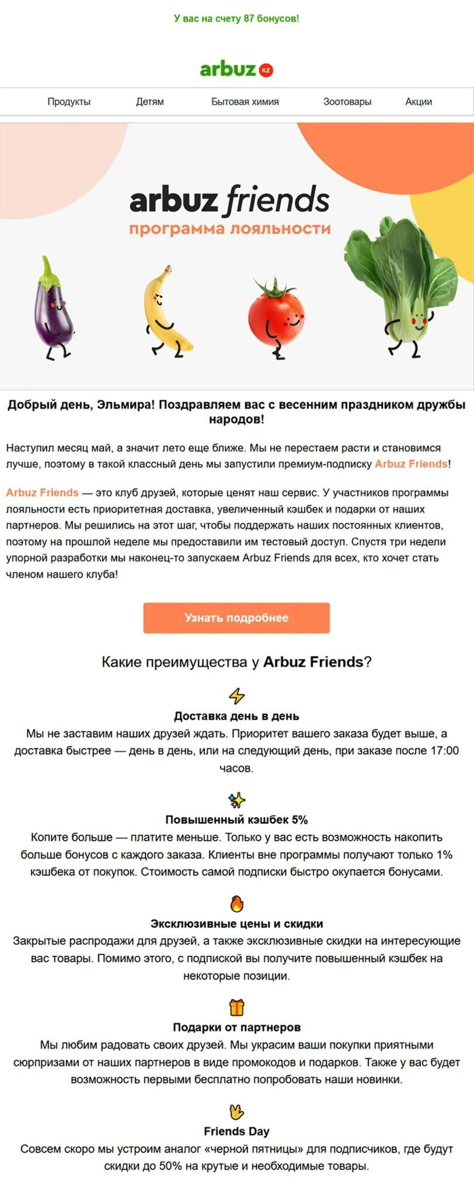 Письмо о запуске платной подписки Arbuz Friends