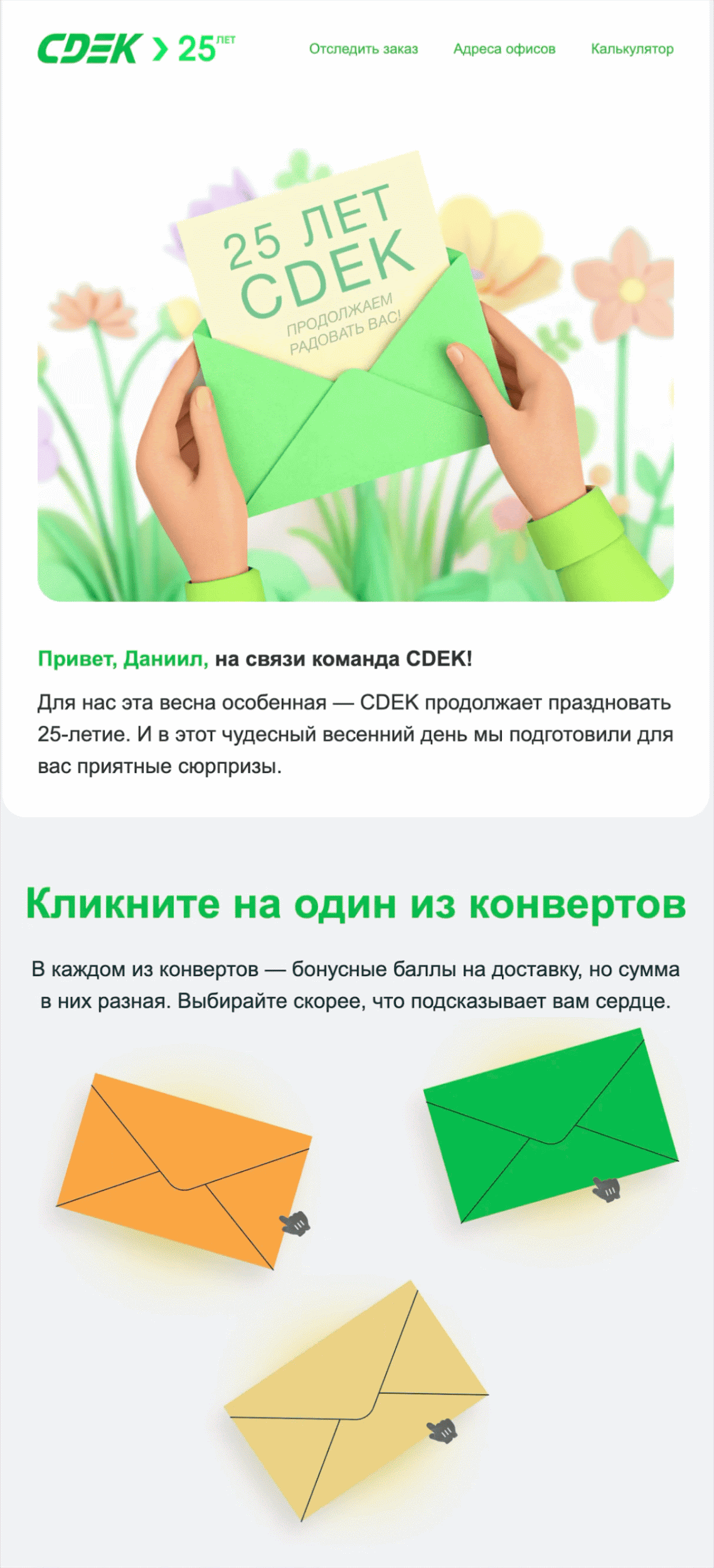 Рассылку с тремя конвертами запускали в начале марта. Open rate — 15,3%, click rate — 1,2%, конверсия в заказ по last non-direct touch — 0,5%