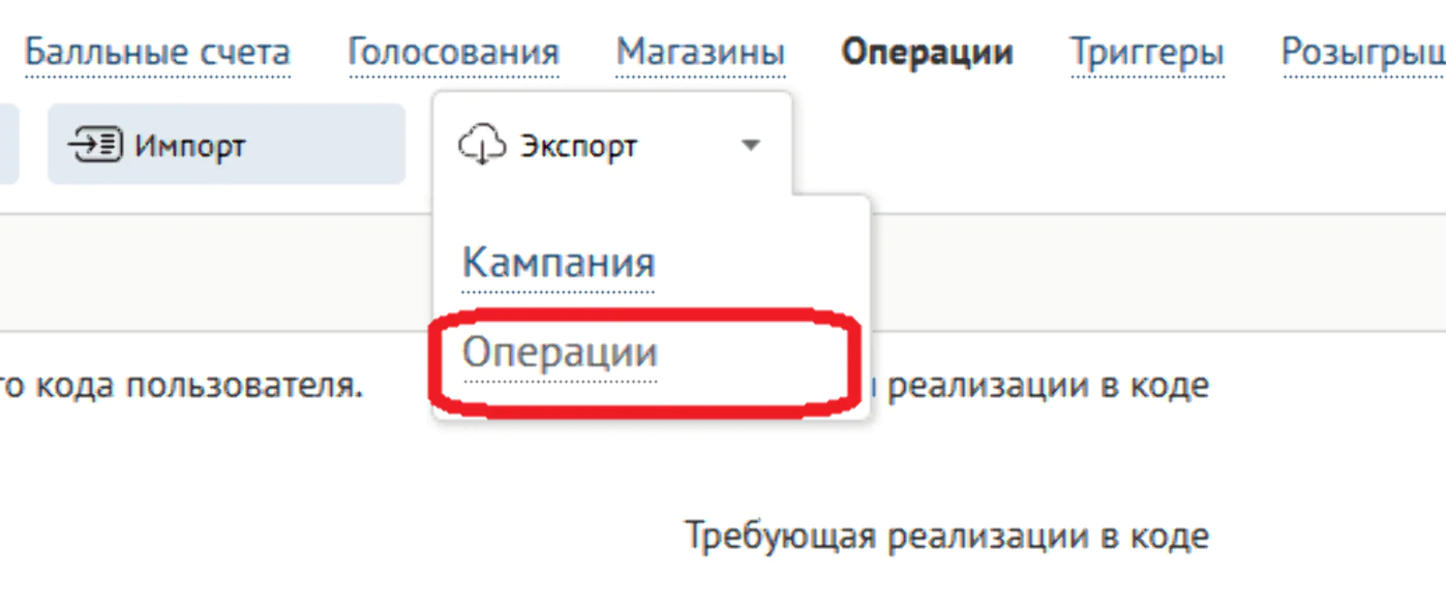 Список операций вместе со ссылками на описание сервисов можно экспортировать