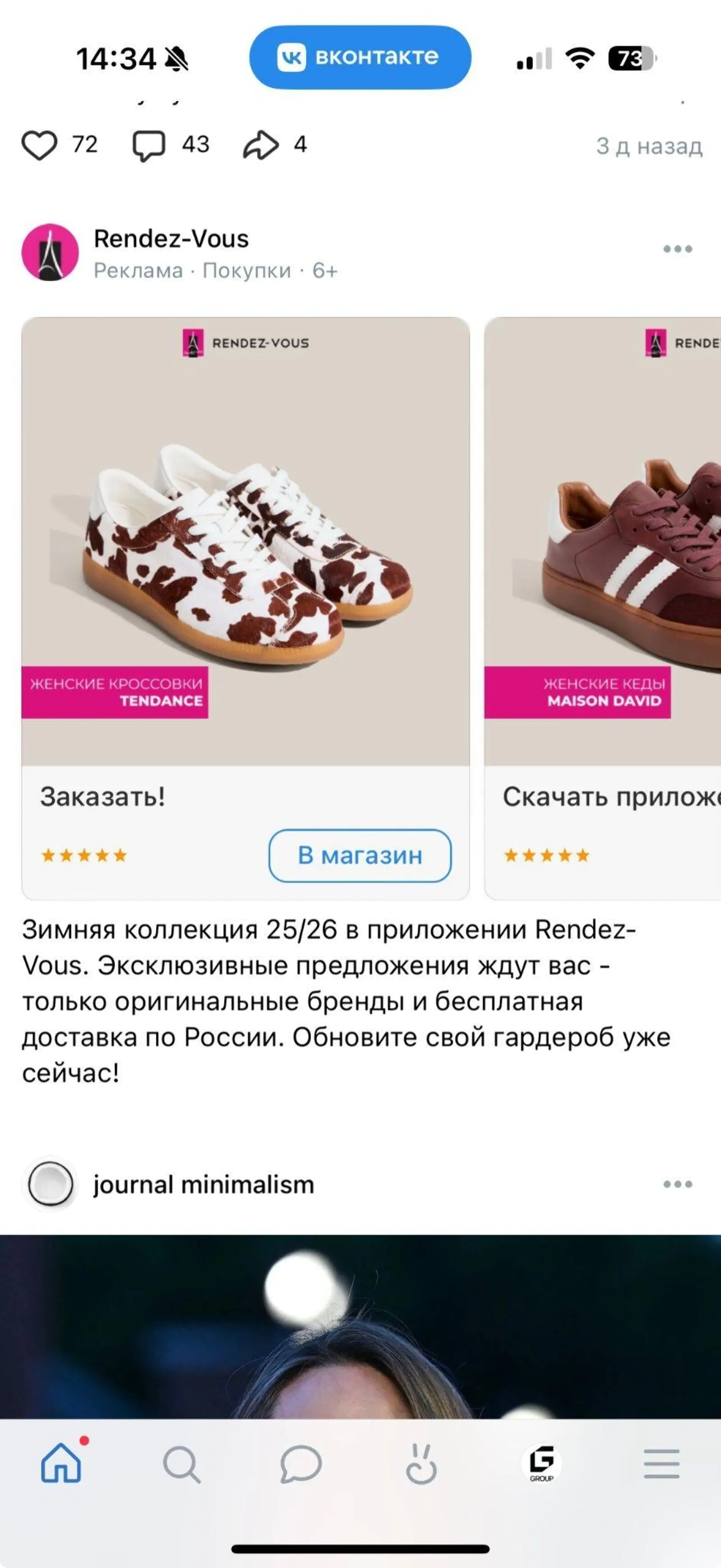 Сеть магазинов обуви Rendez-Vous использует в таргетированной рекламе фирменную розовую палитру и шрифты, которые выделяют объявление бренда в ленте соцсети