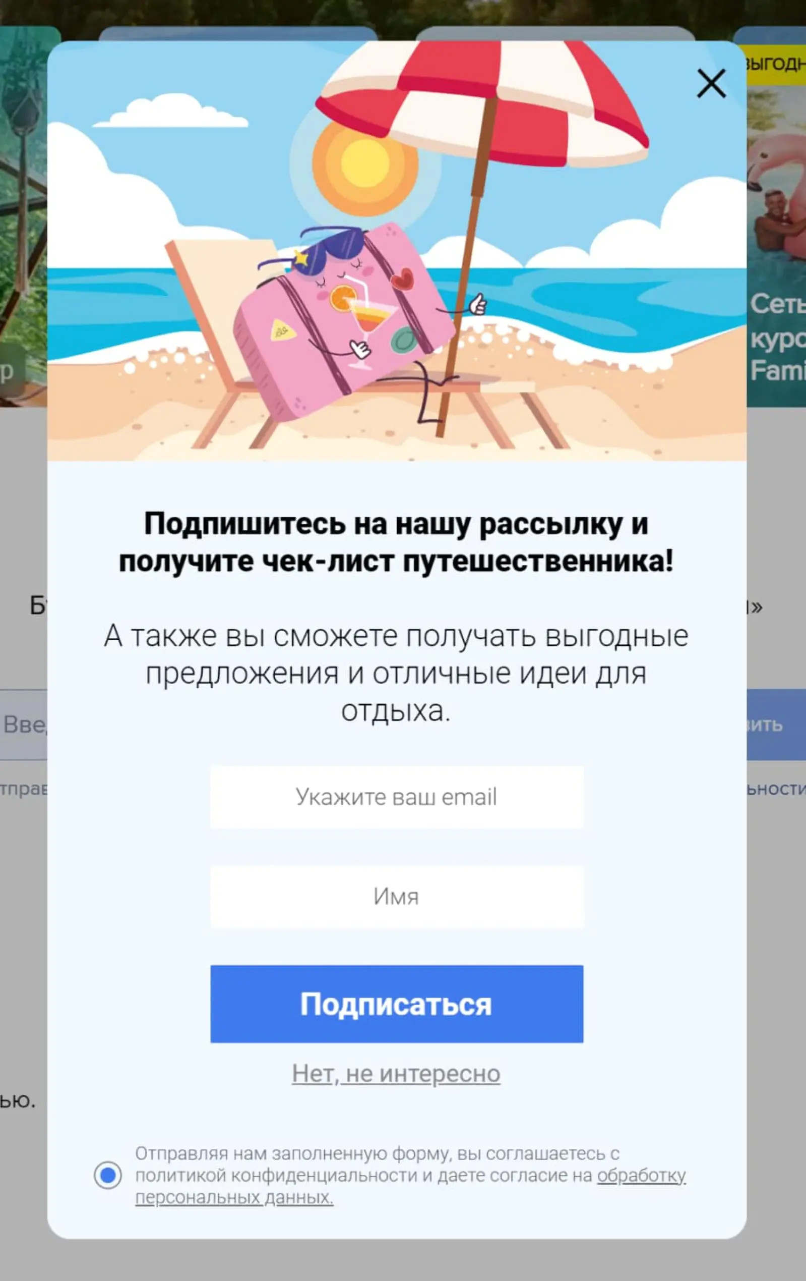 «Алеан» предлагает клиентам чек-лист путешественника, который будет полезен в поездках. Клиент понимает, какую пользу он получит, подписавшись на рассылку