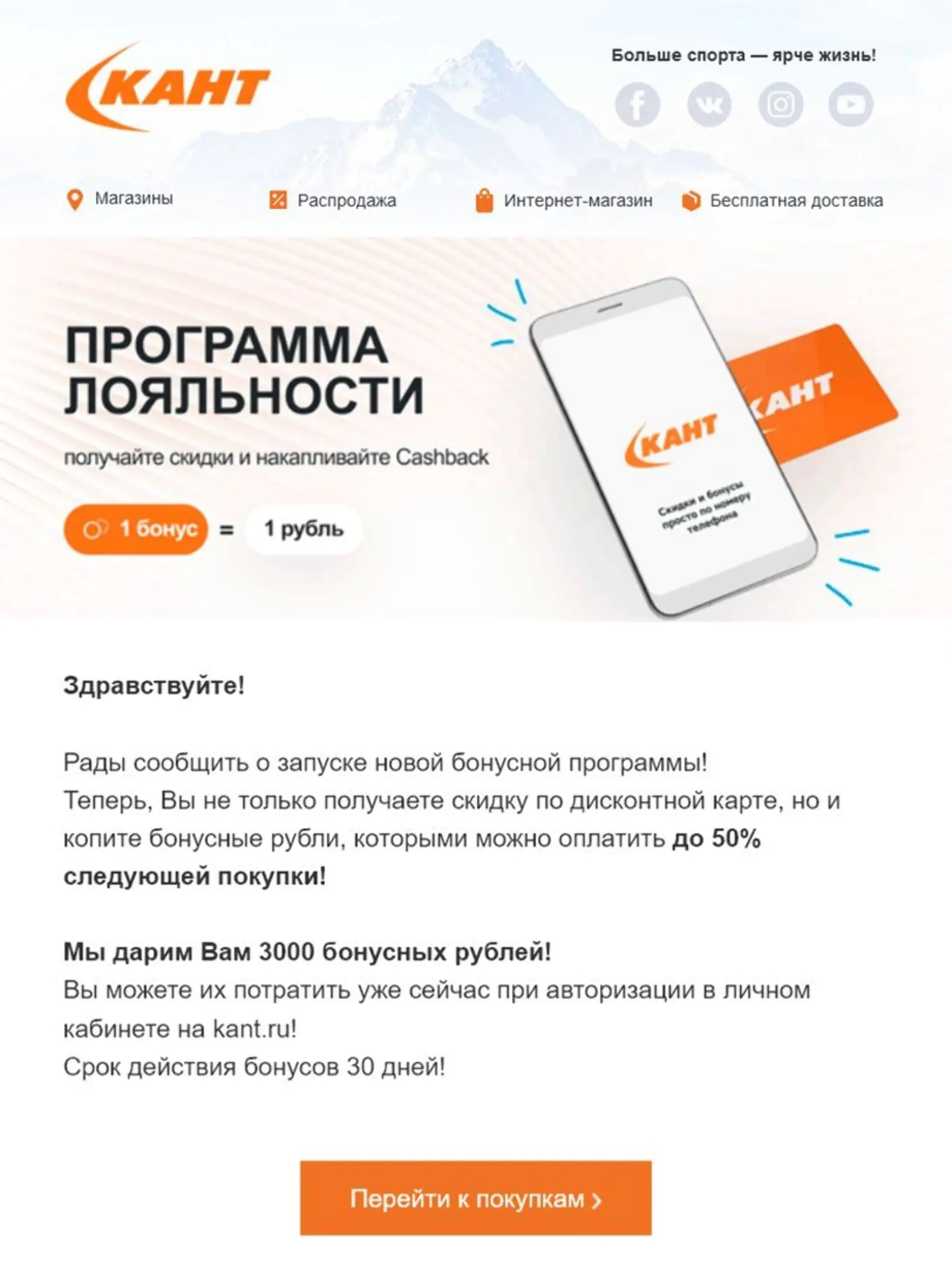 Сделали рассылку по всей базе Сделали рассылку по всей базе на старте программы с кешбэком, чтобы покупатели сразу стали ей пользоваться