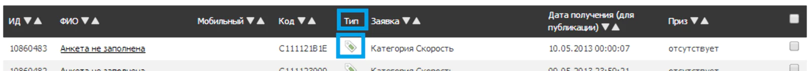 Выданные потребителям заявки по-прежнему отображаются на одной странице, но теперь дополнительно выводится тип заявки