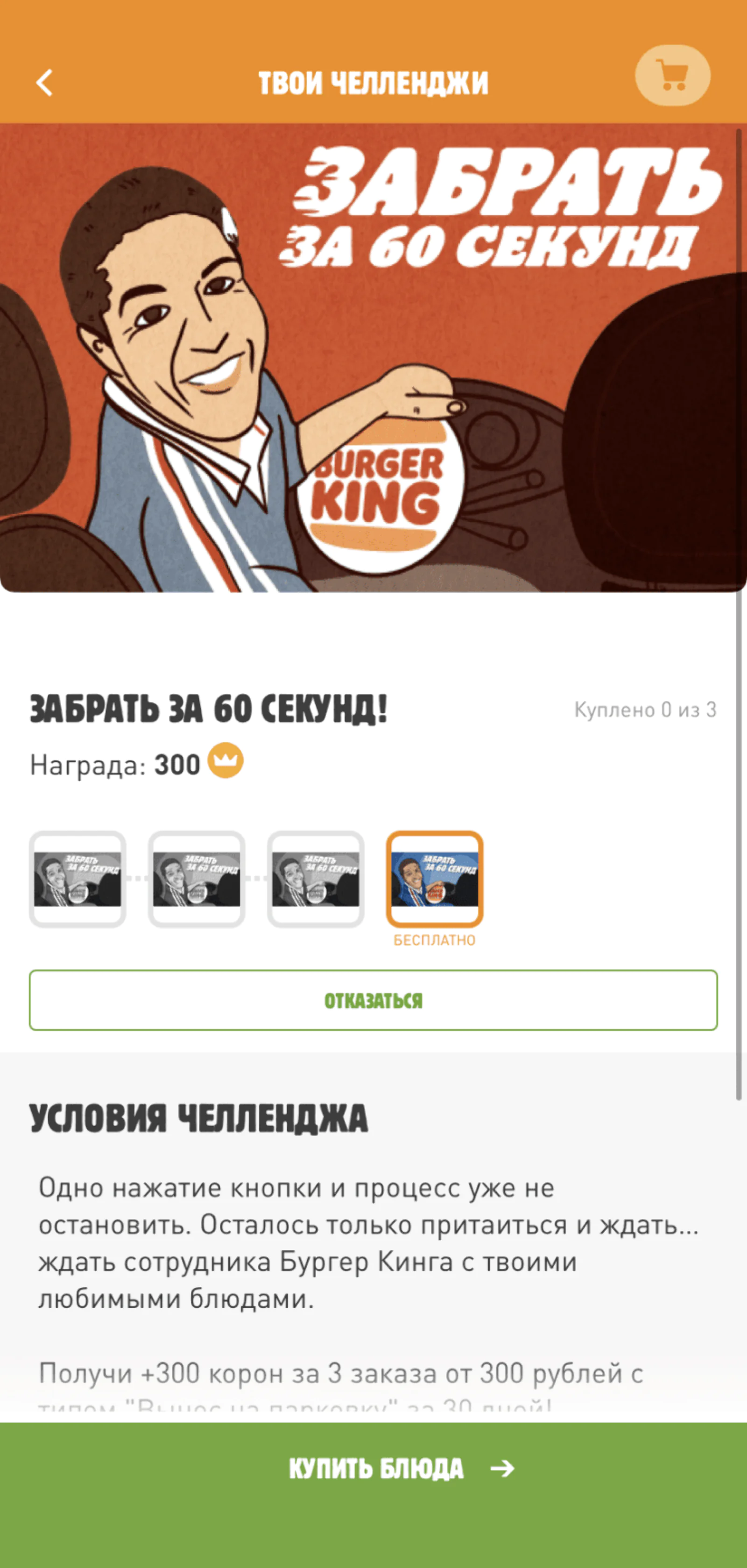 Личный кабинет в приложении Burger King