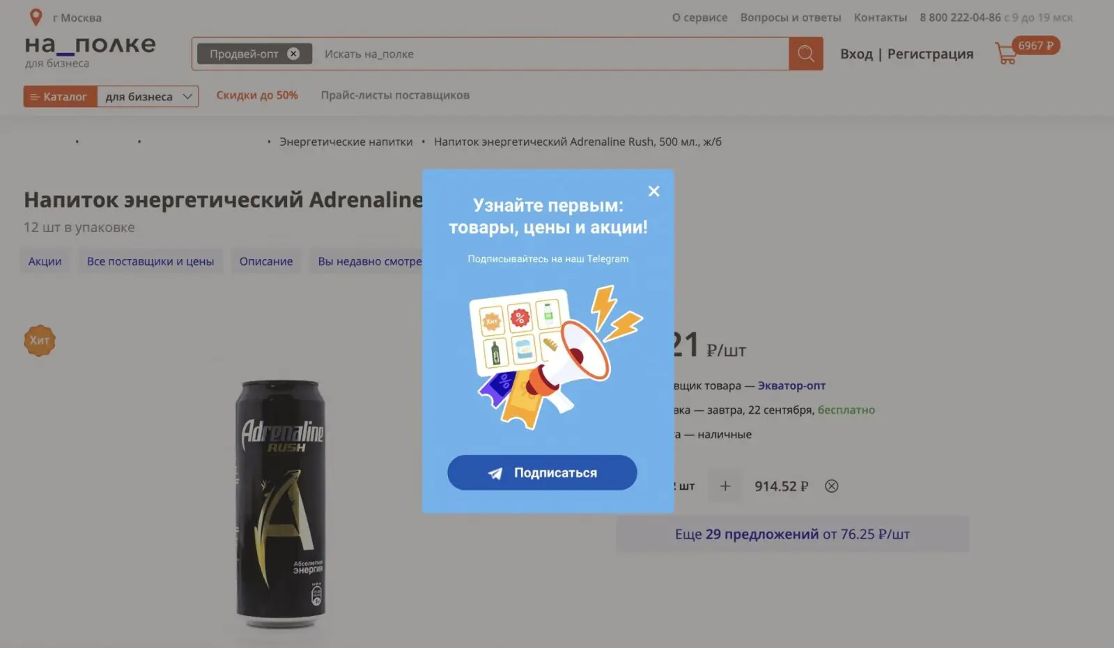 Так выглядит попап для клиента