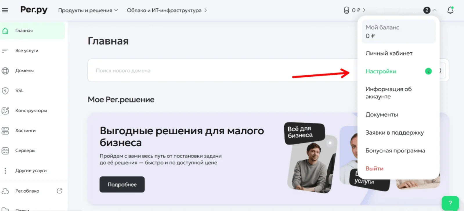 Image Верификация домена через Госуслуги с 1 сентября 2026 года: как не потерять сайт