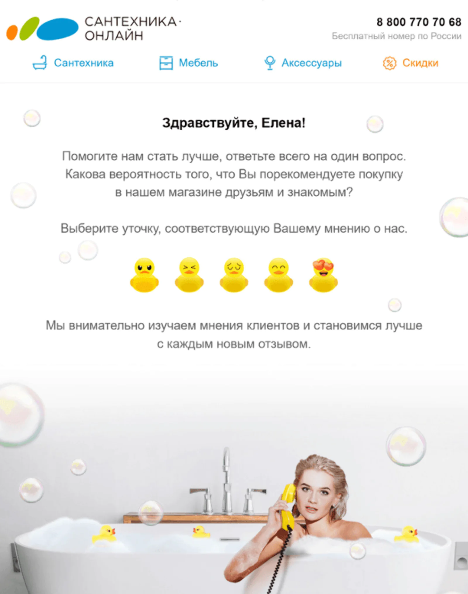 Письмо «Сантехники-онлайн» с просьбой об оценке Письмо «Сантехники-онлайн» с просьбой об оценке