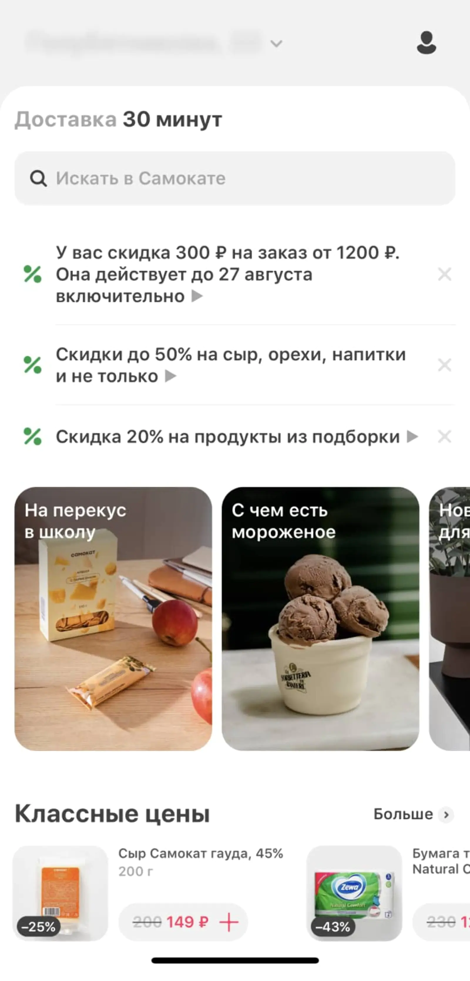 Картинка Магазин «Самокат» дарит скидку 300 рублей тем, кто наберет товары на 1200 рублей