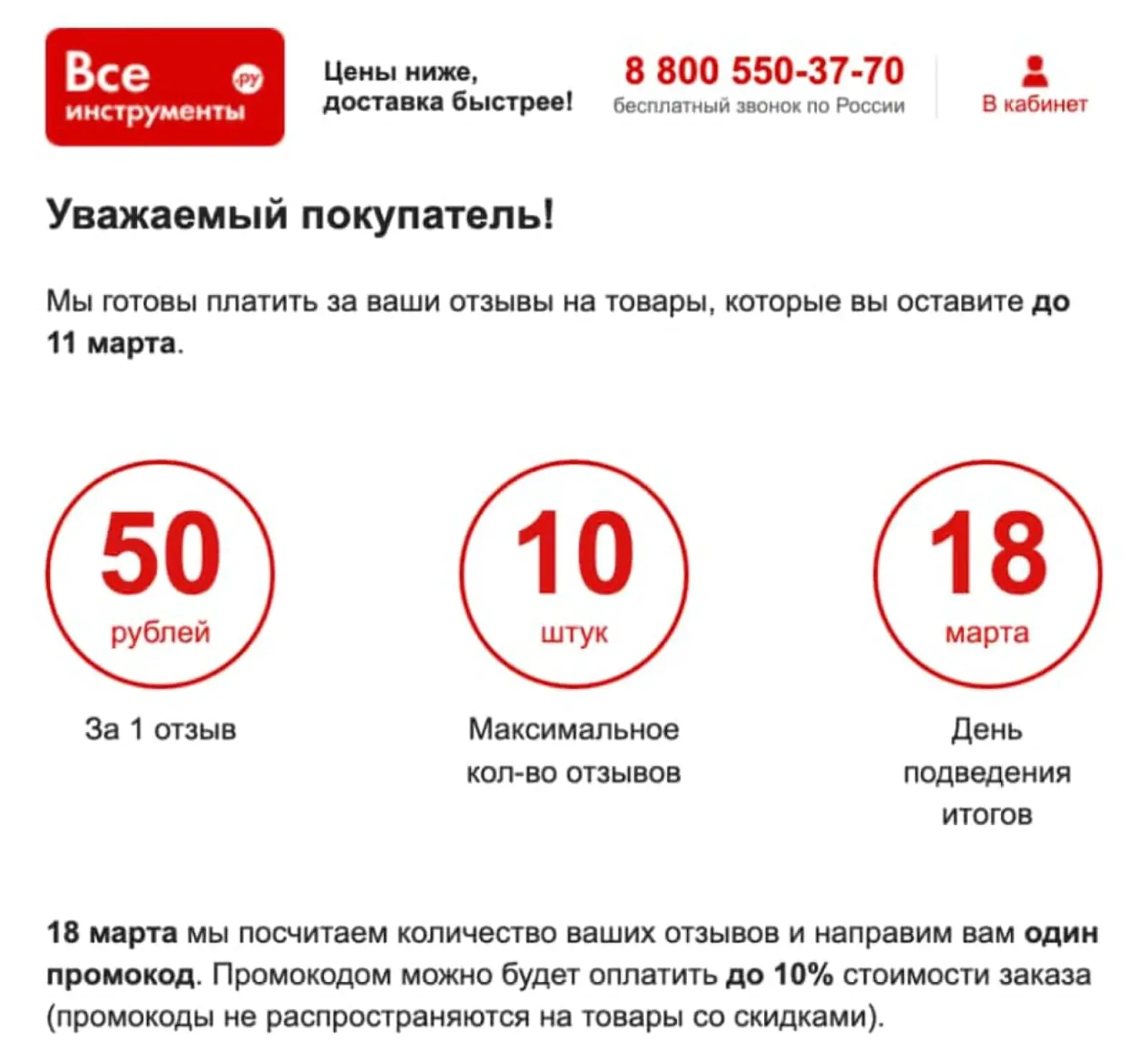 «Все Инструменты.ру» предлагает клиентам промокод за каждый отзыв
