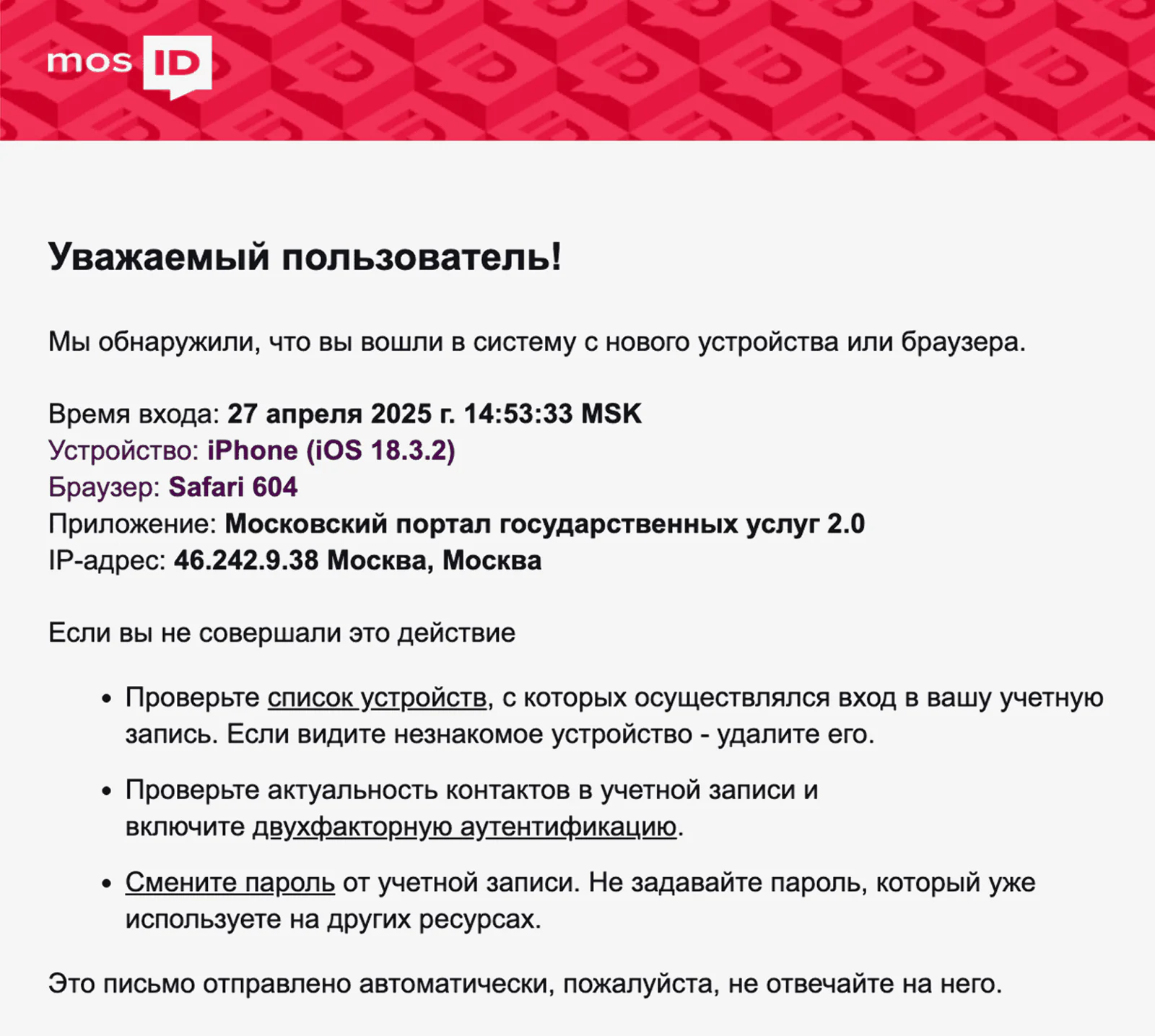Картинка Device fingerprint также используется для проверки пользователей на государственных сайтах, например mos.ru