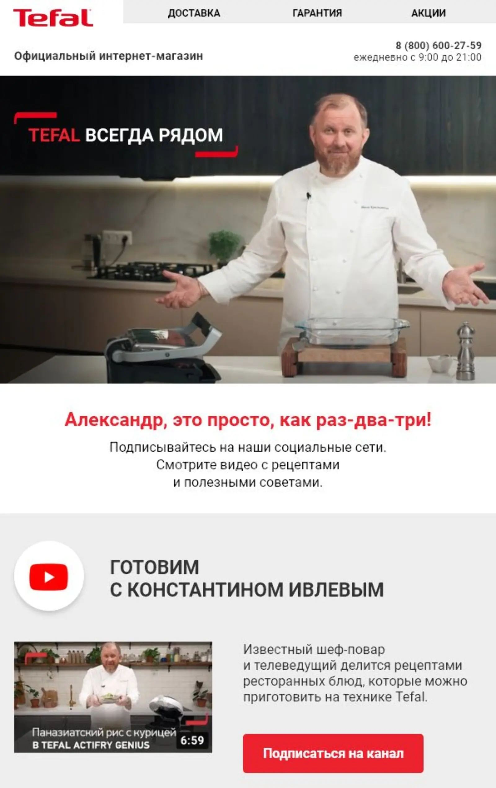 Если покупатель ничего не купил, то придет письмо с полезными рецептами, ссылками на YouTube и Instagram и новой подборкой популярных товаров