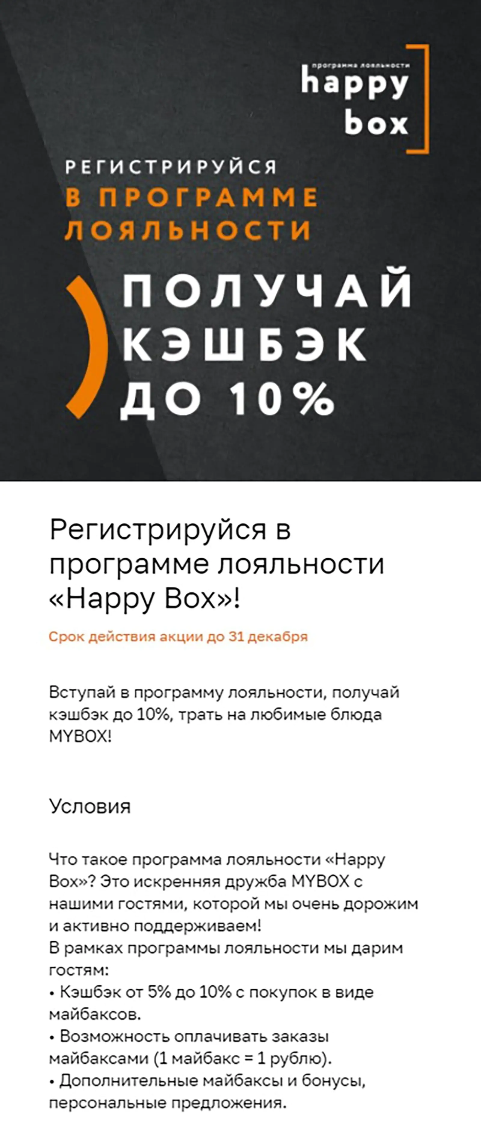 После вступления в программу лояльности клиент получает кешбэк до 10%