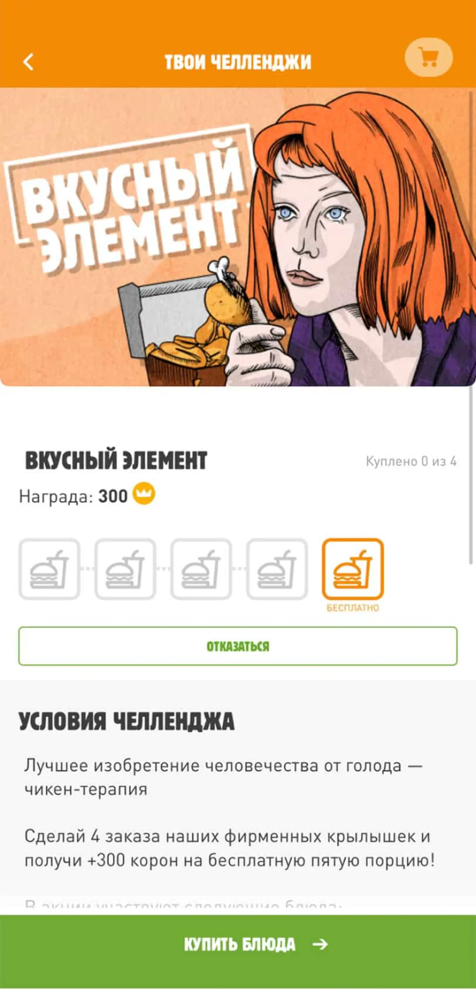 Челлендж Burger King