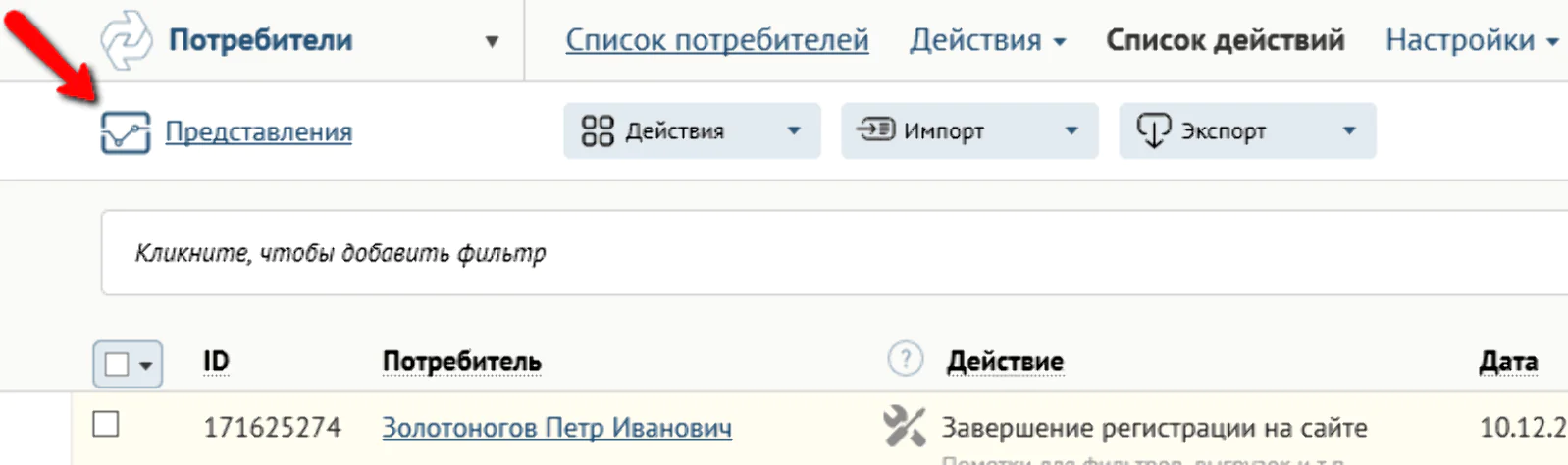 Новые представления теперь доступны на отдельной кнопке