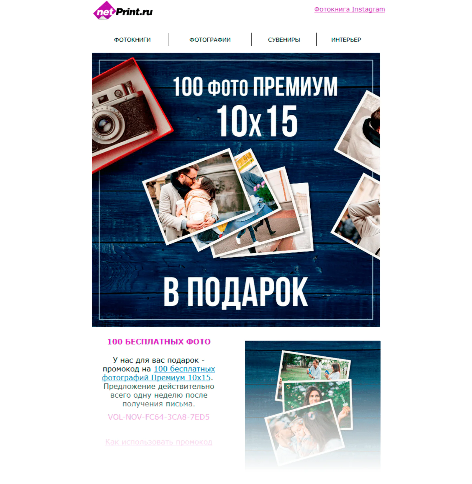 Чтобы вернуть клиентов, кампания netPrint отправляет автоматические письма, в которых предлагает подарки. Подарок зависит от того, как долго клиент не взаимодействовал с брендом