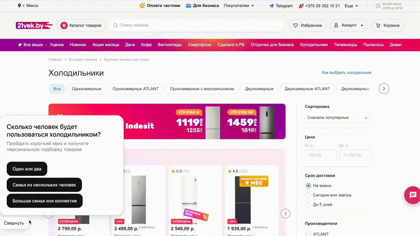 Чтобы получить подборку товаров, посетителю 21vek.by нужно ответить на пять вопросов