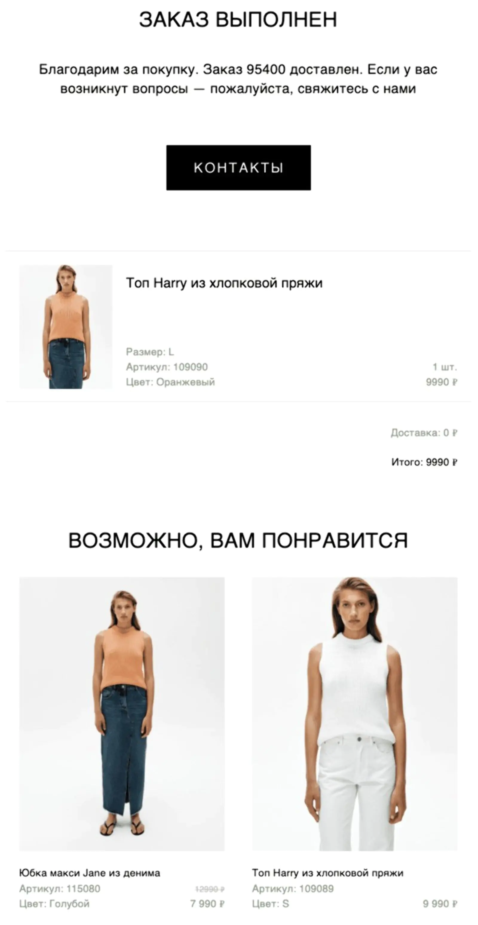 Картинка Вариант 1. Уведомление о доставленном заказе с рекомендациями сопутствующих товаров