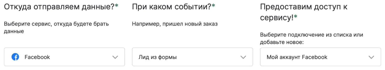 Система забирает данные нового подписчика из лидформы