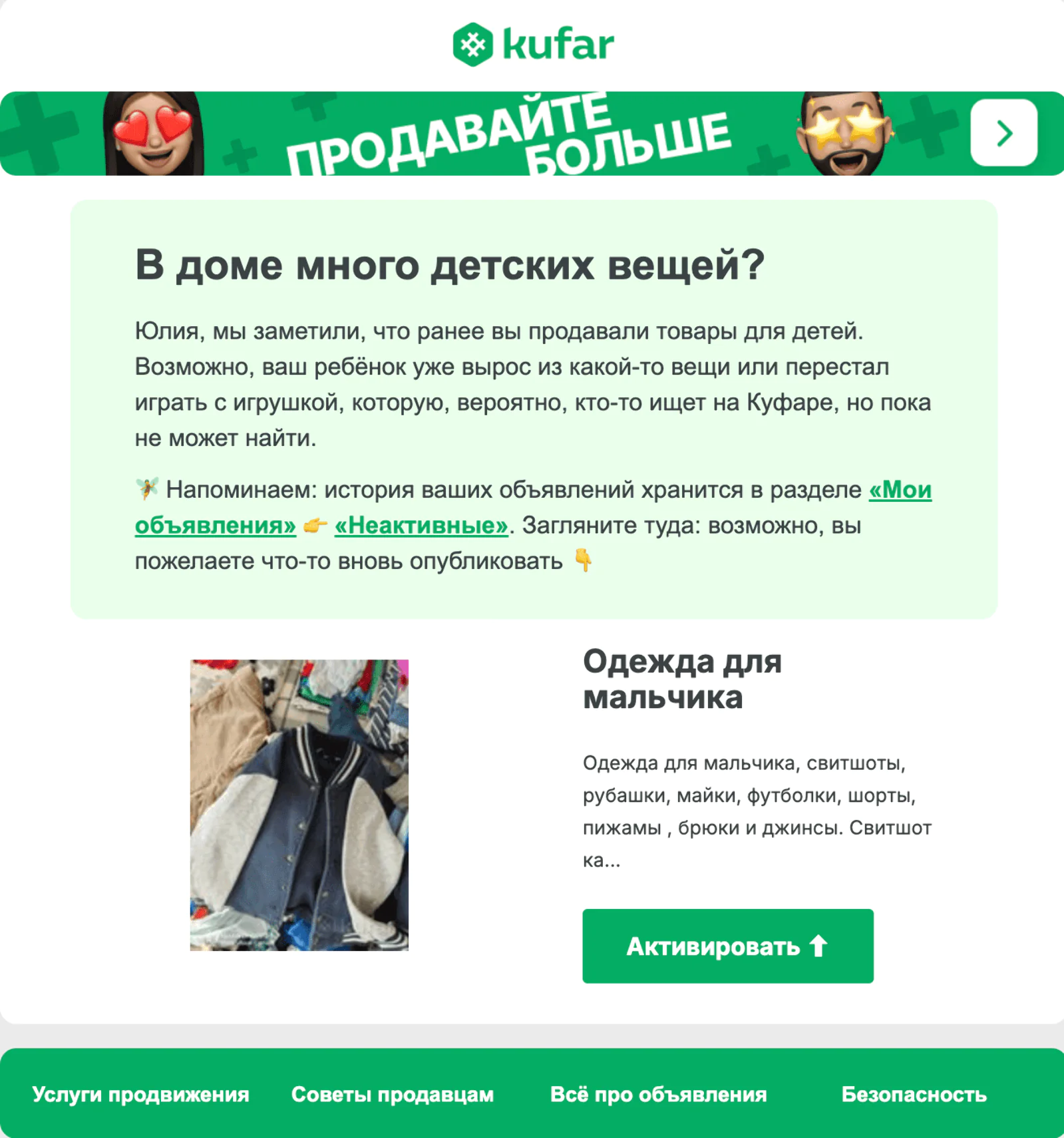 Рассылка в категории «Товары для детей». Конверсия из письма в подачу объявления — 16,2%