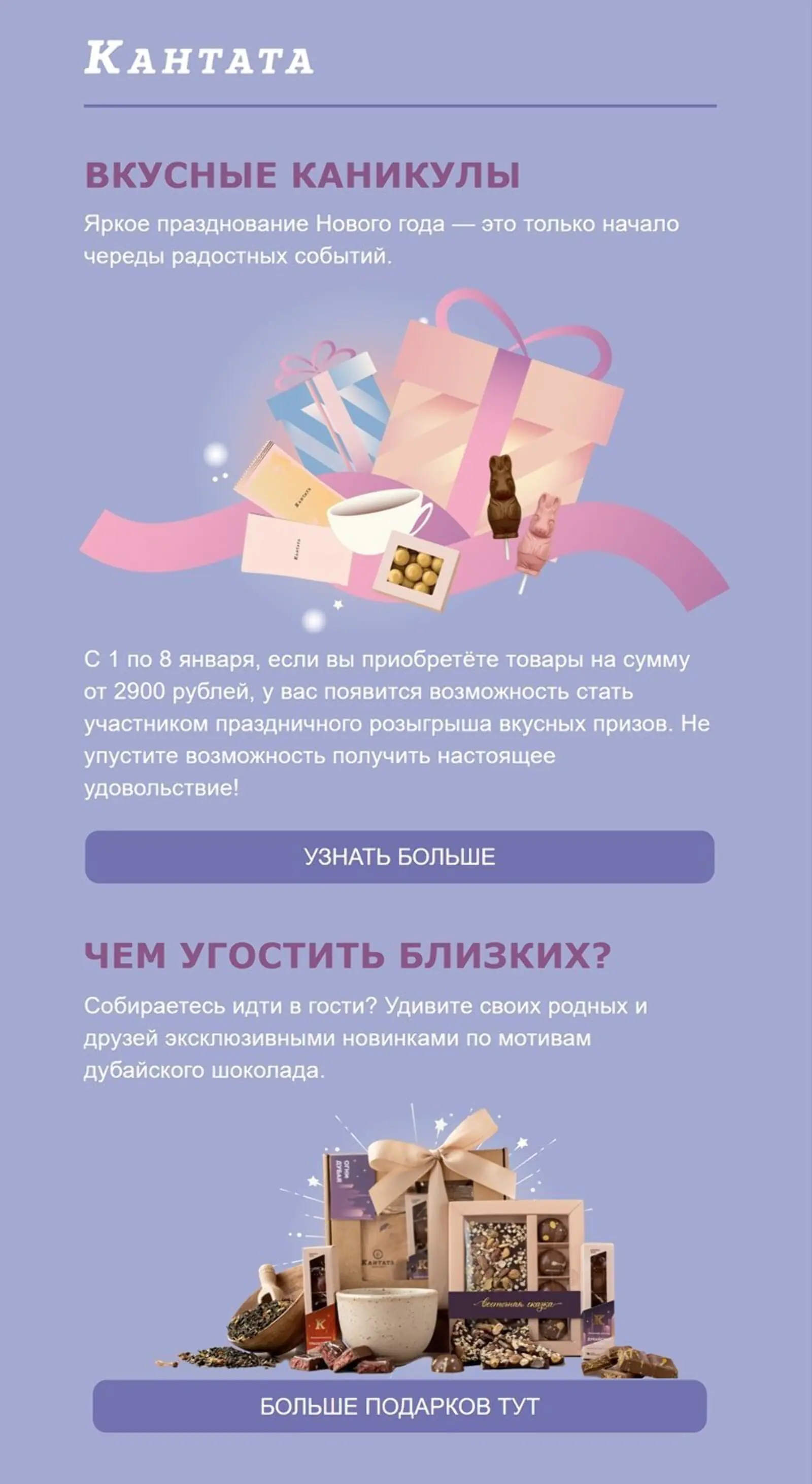 Картинка «Кантата» запускает розыгрыш вкусных призов для всех покупателей