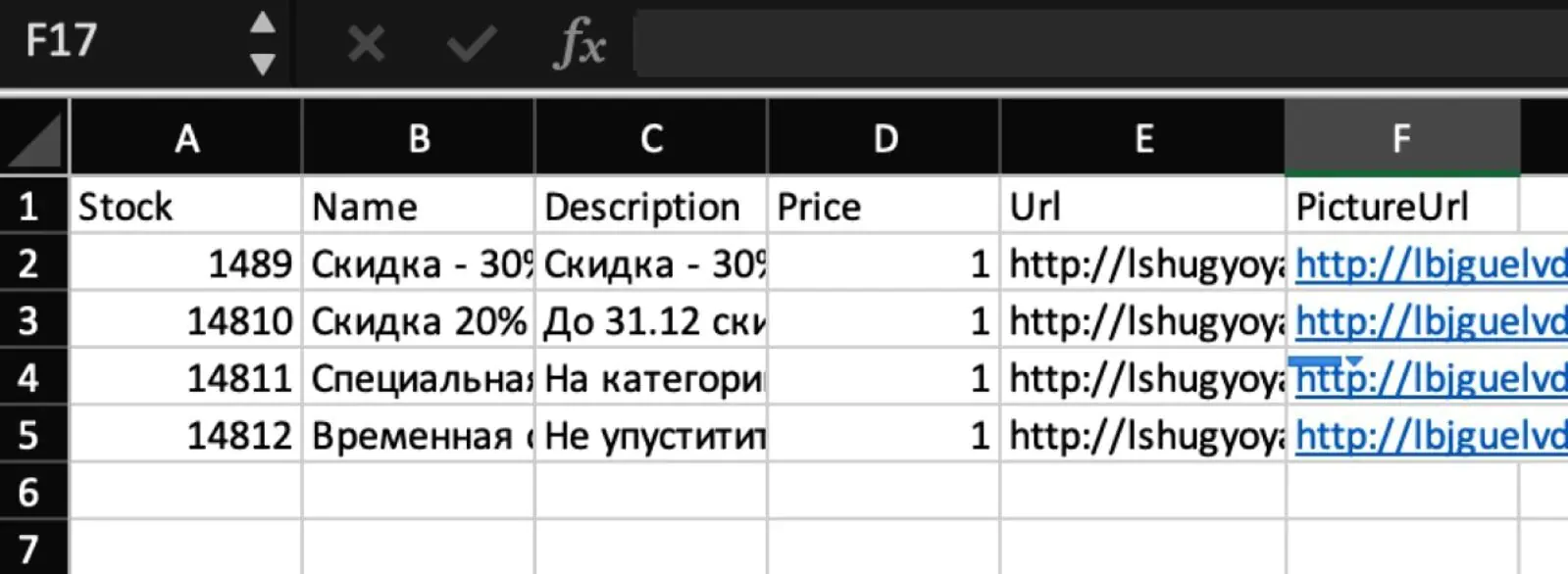 CSV-файл с описанием акций, картинками и ссылками