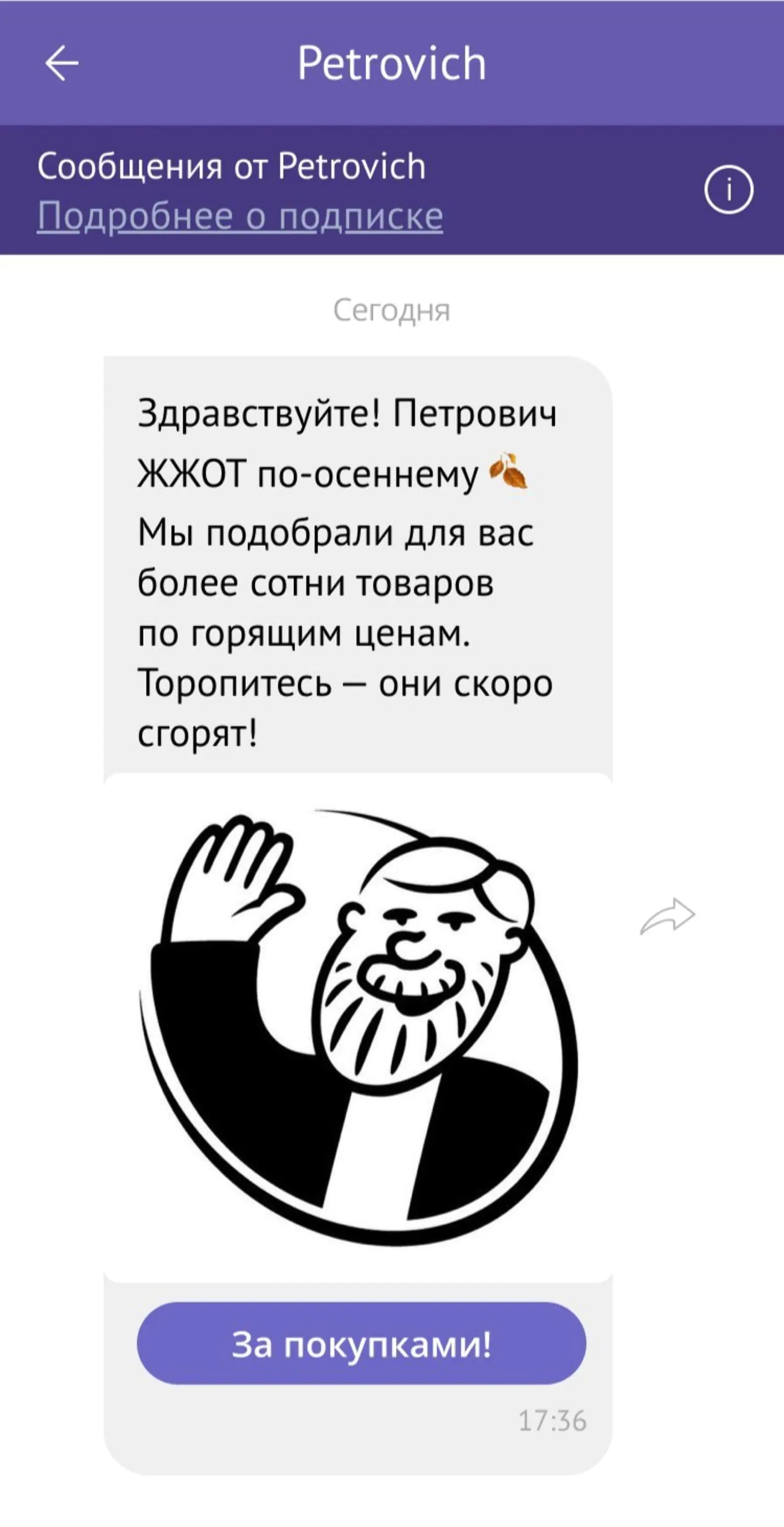 Примеры рекламных рассылок в Viber от «Додо Пиццы»