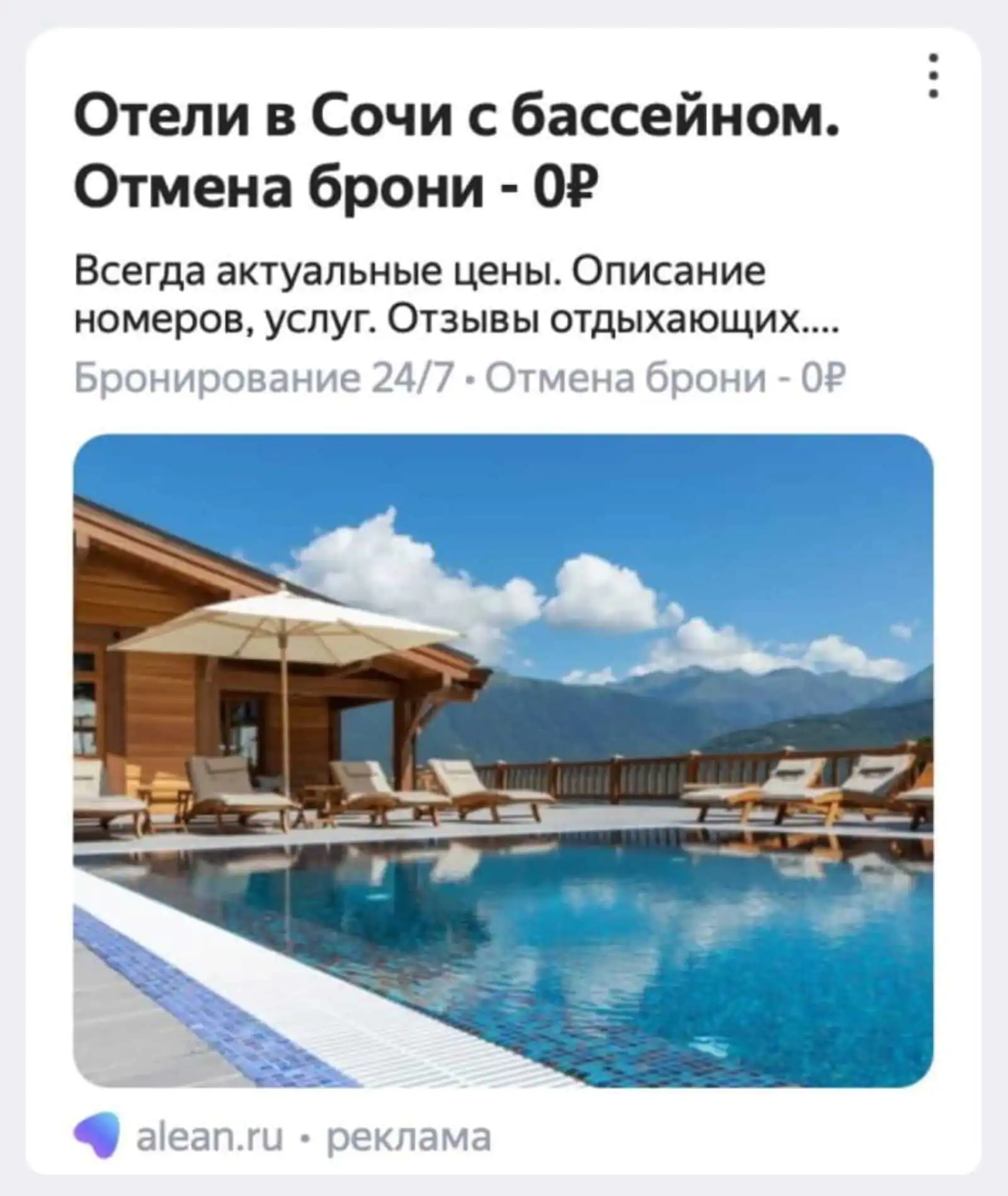 Объявление в «Яндексе»
