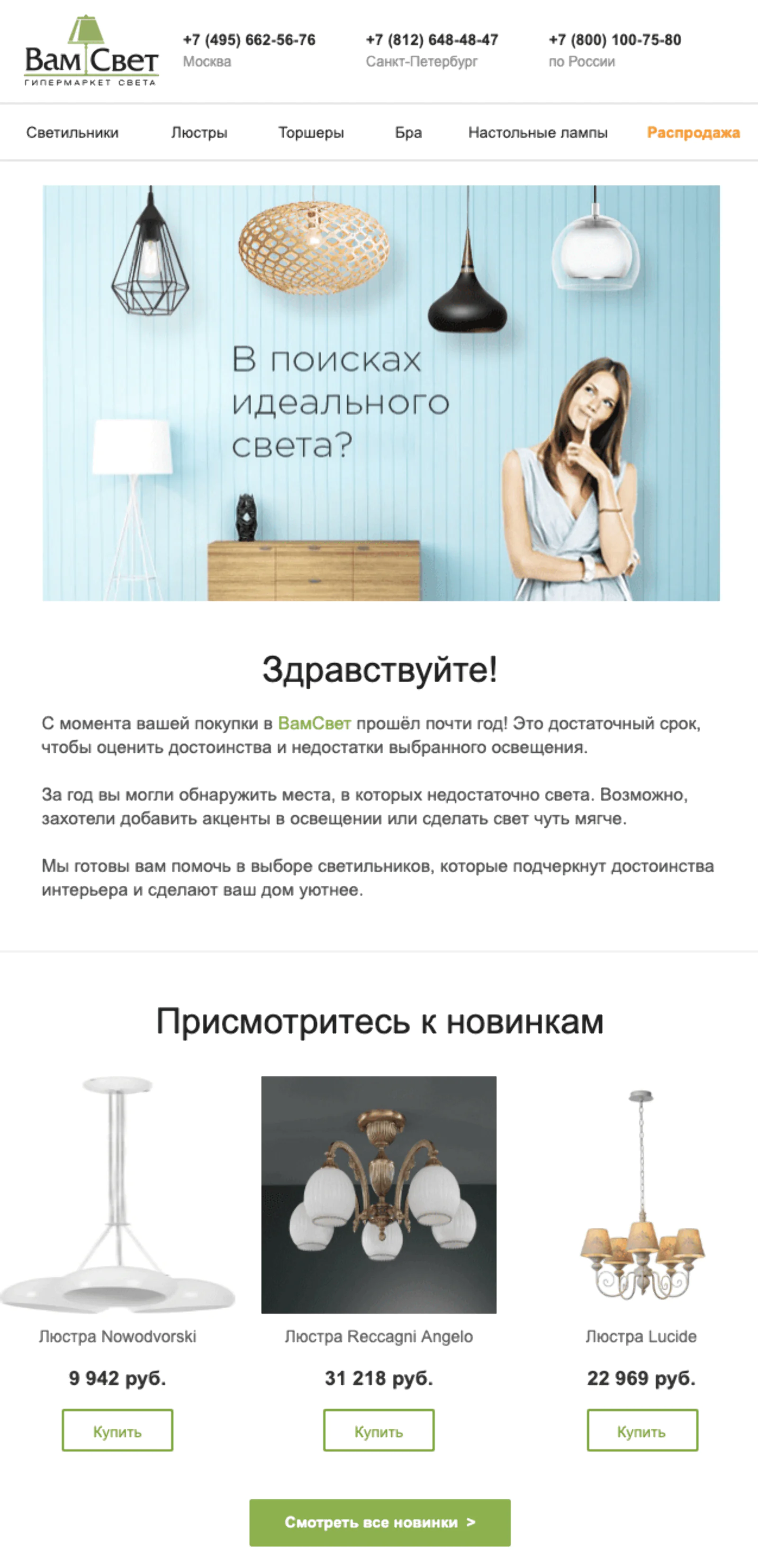 Напоминание с новинками
