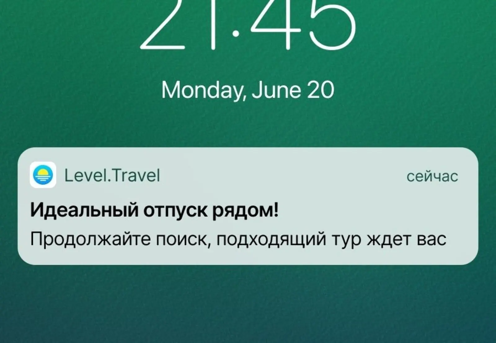 Картинка Один из первых триггерных пушей — брошенный поиск тура