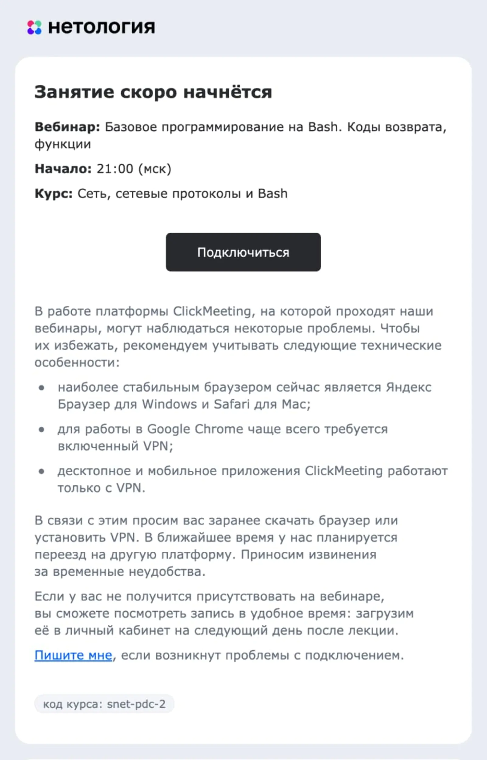 Картинка Напоминание о вебинаре