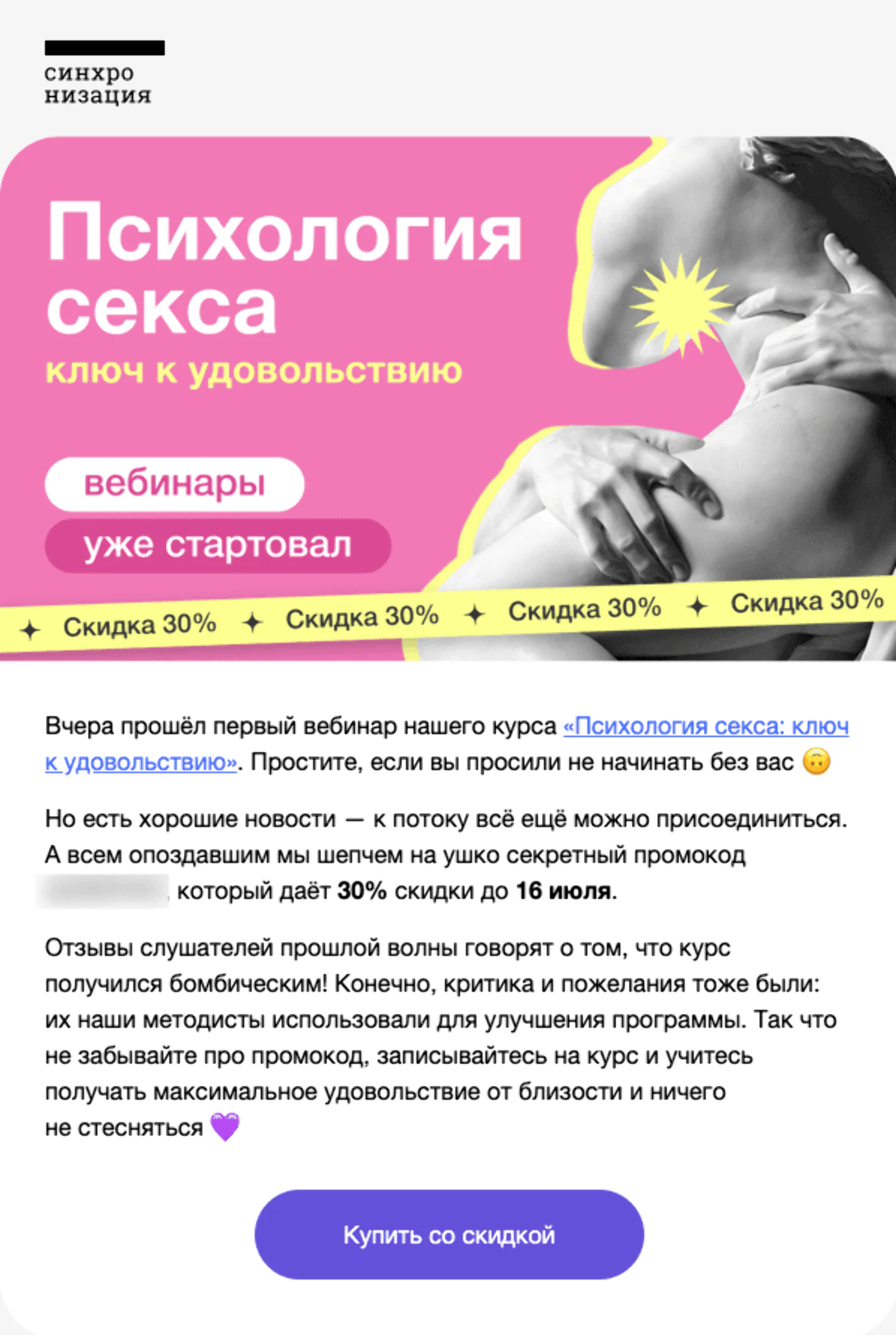 Вариант B. Письмо со скидкой 30%