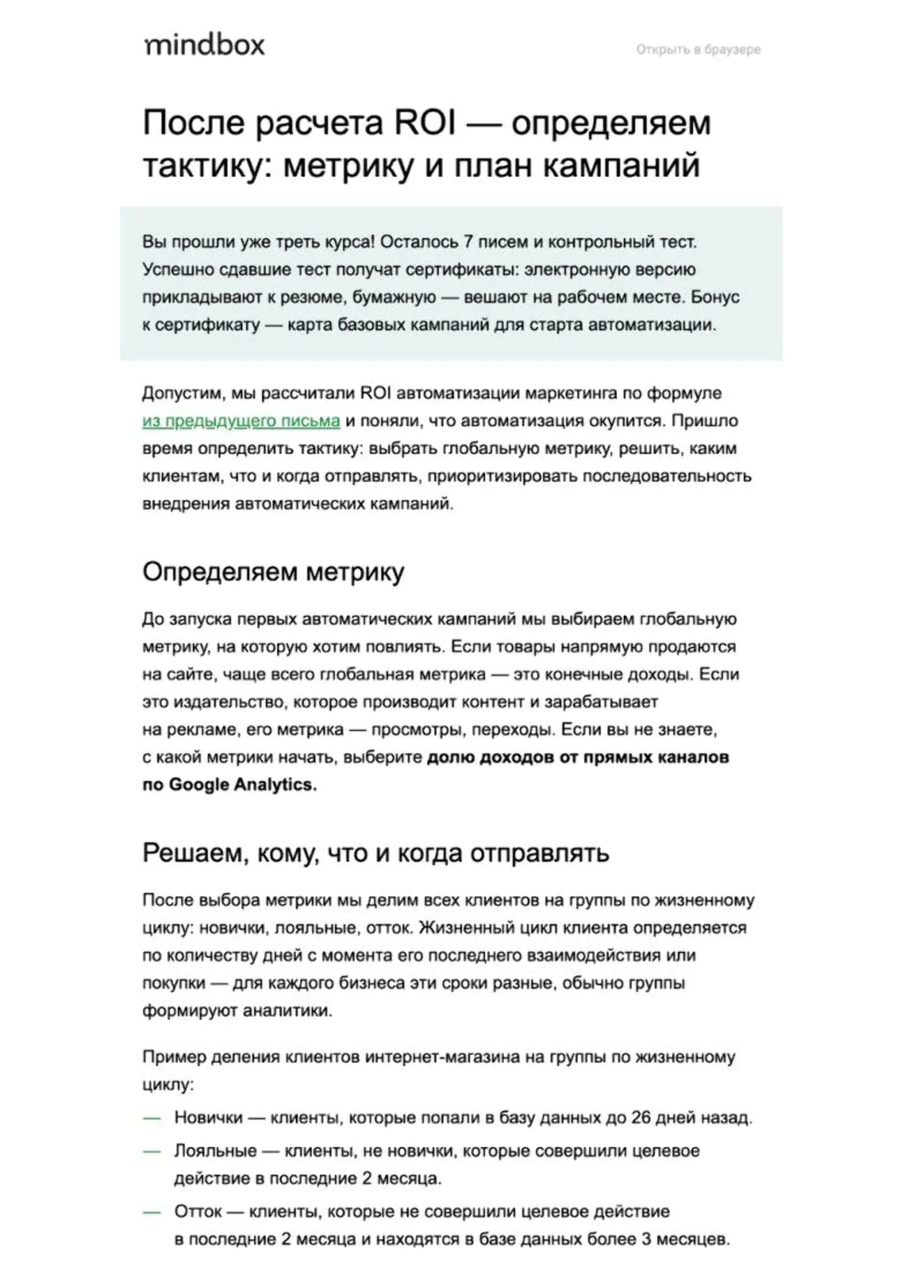 Картинка Email-курс Mindbox помогает понять, зачем, когда и как автоматизировать маркетинг ― и чтобы это еще окупалось