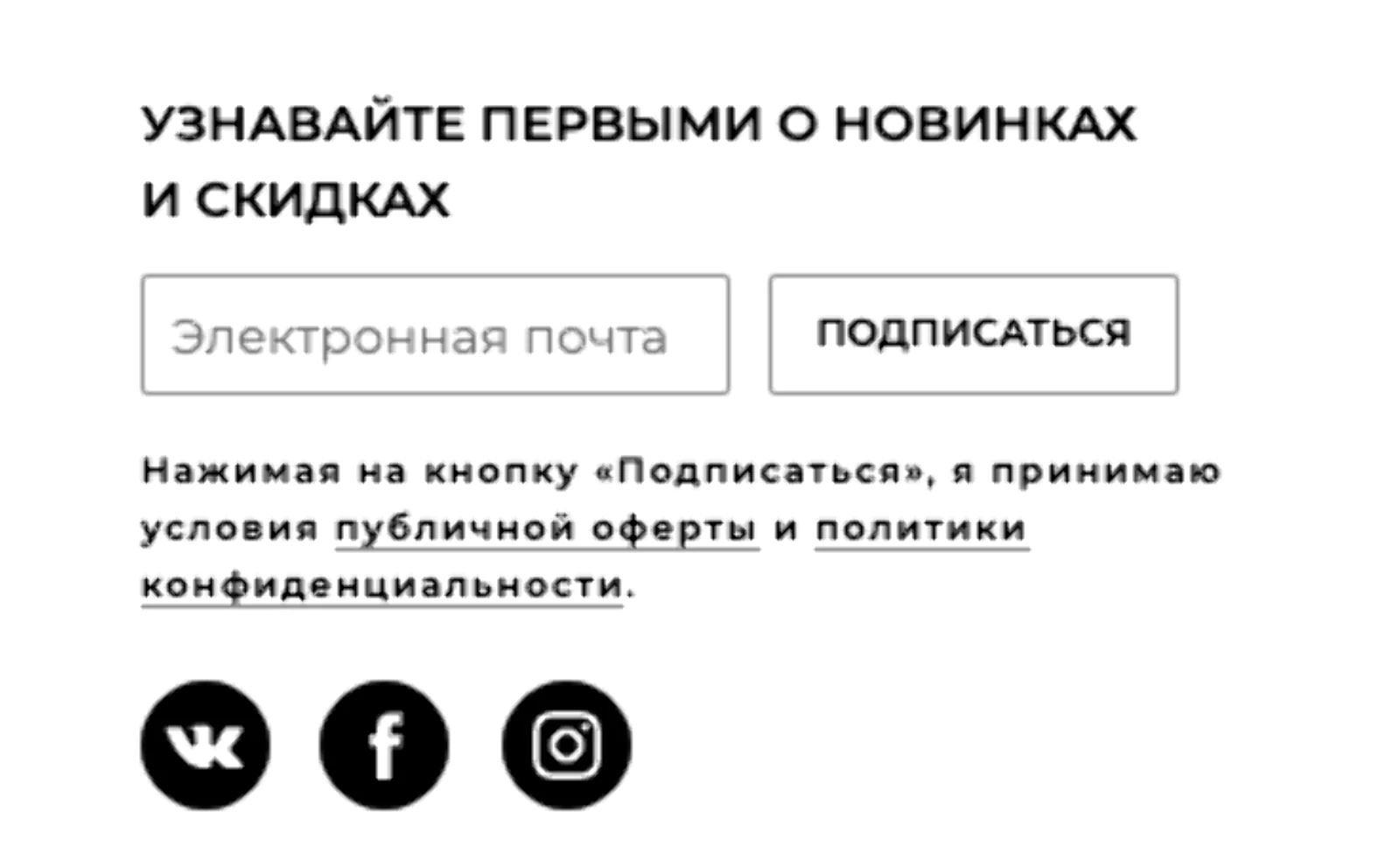 Форма подписки в футере сайта