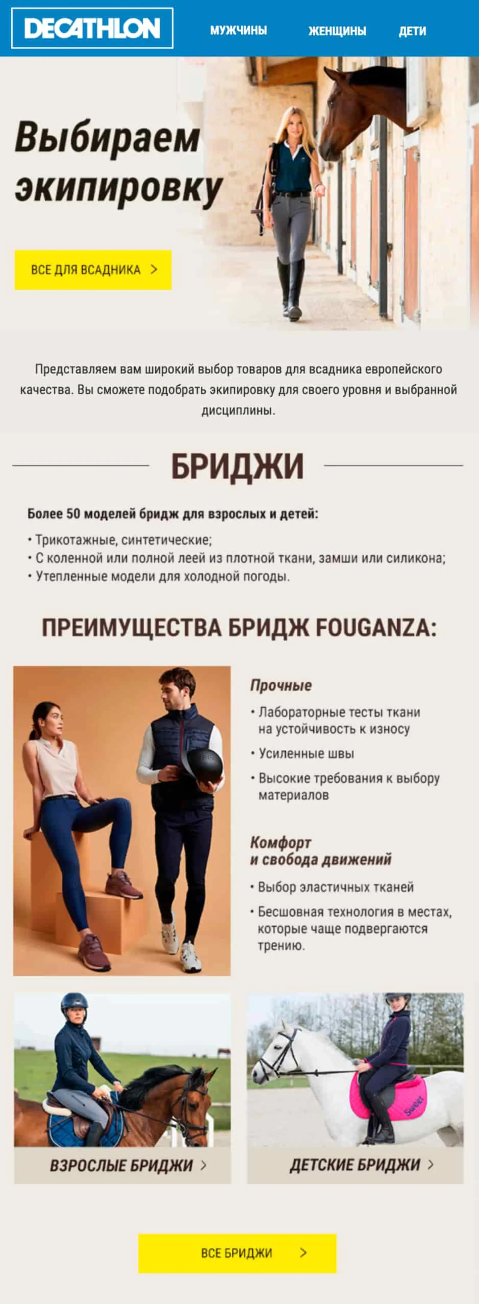 Письмо для сегмента аудитории, которая интересуется верховой ездой