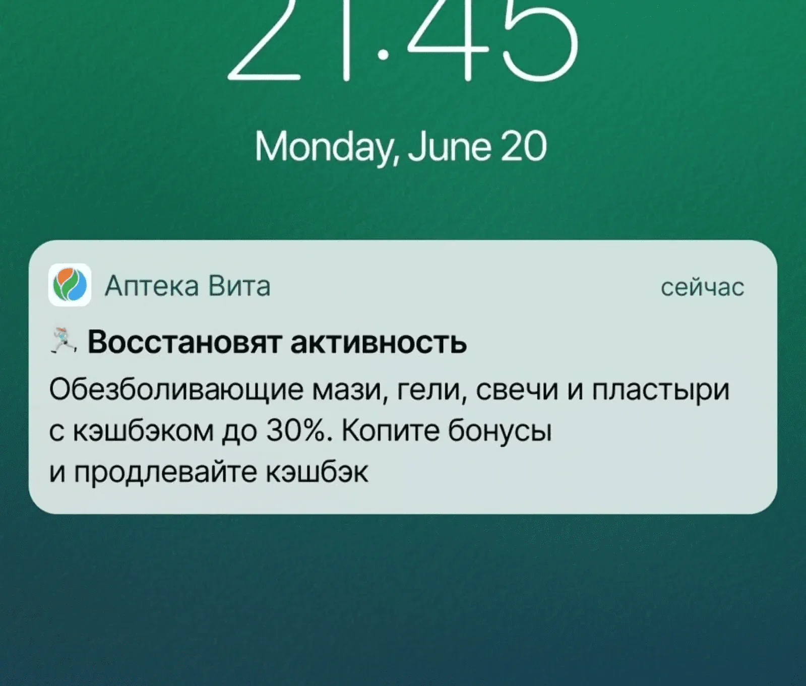 Пуш про обезболивающие препараты от аптеки «Вита», который отправляют всем клиентам независимо от их интересов
