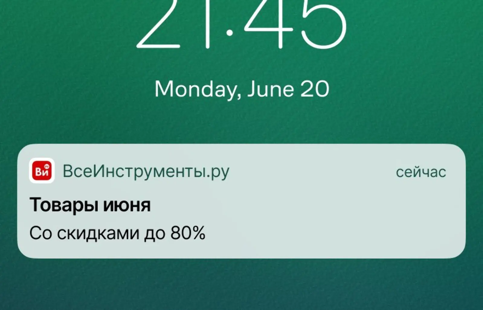 Массовые пуши приносят до 25% выручки от акций