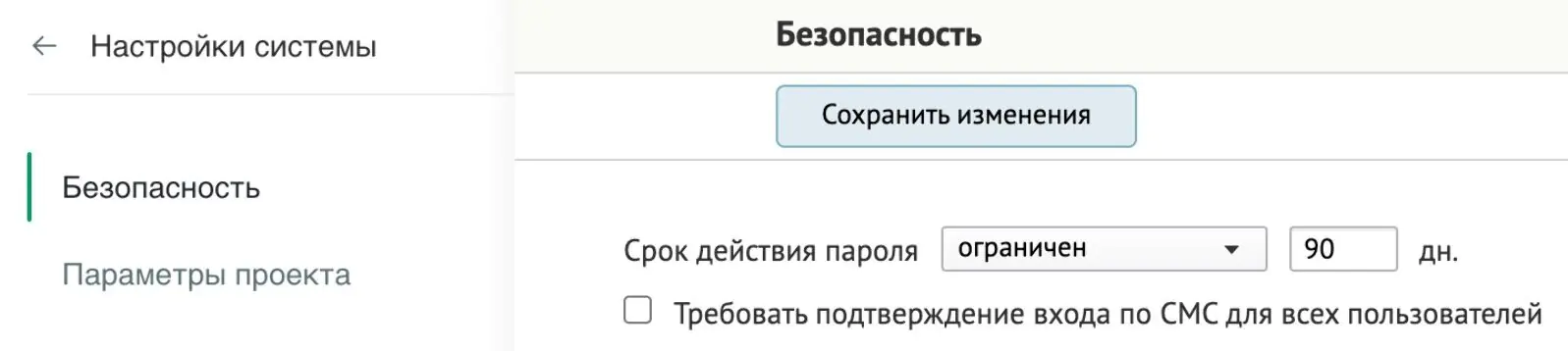 Настроили срок действия пароля для персонала