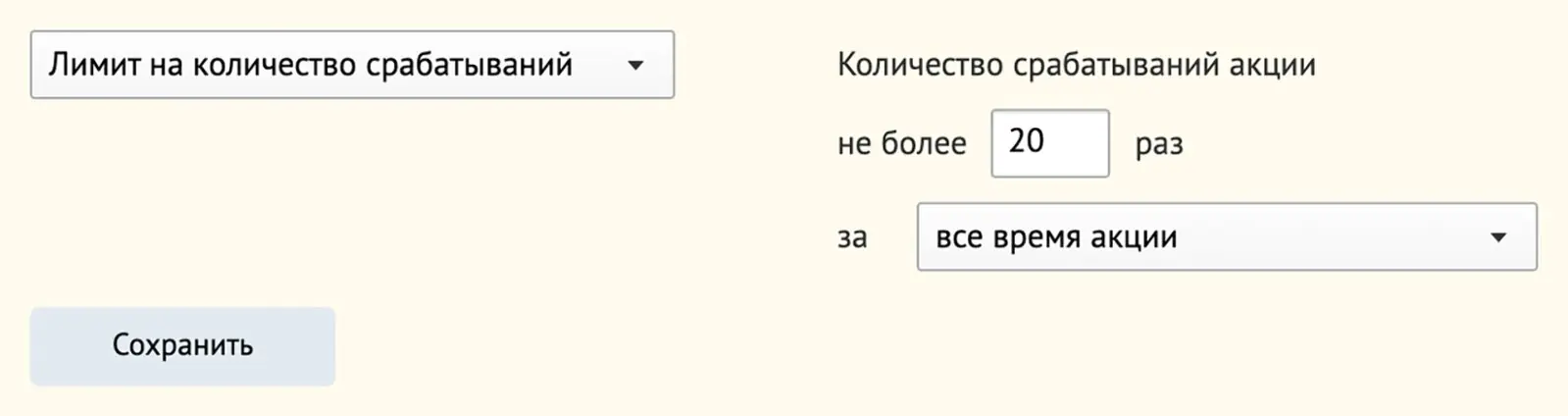 Добавили лимиты в промоакциях