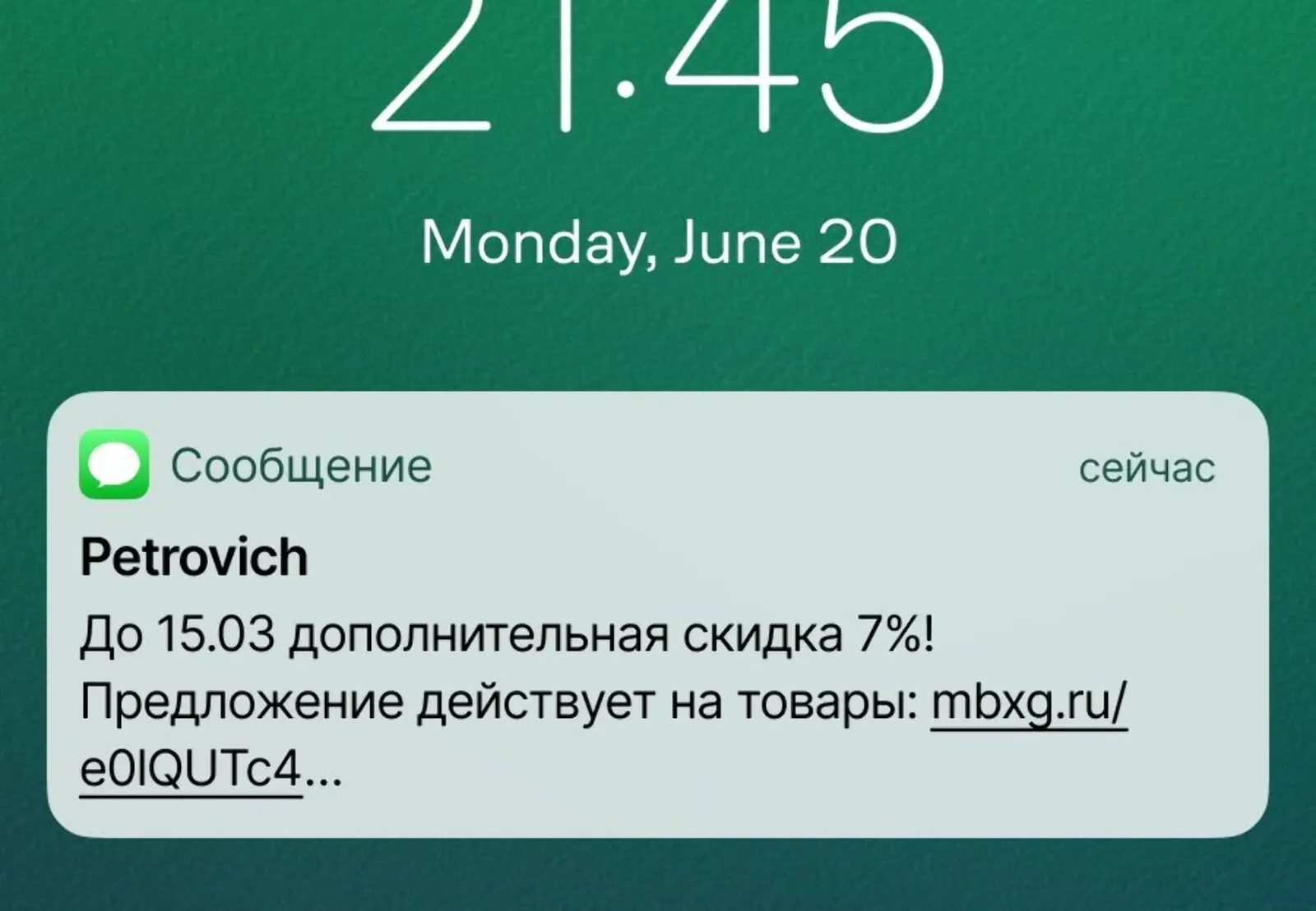 SMS «Петровича» после сокращения ссылки содержит меньше 140 знаков