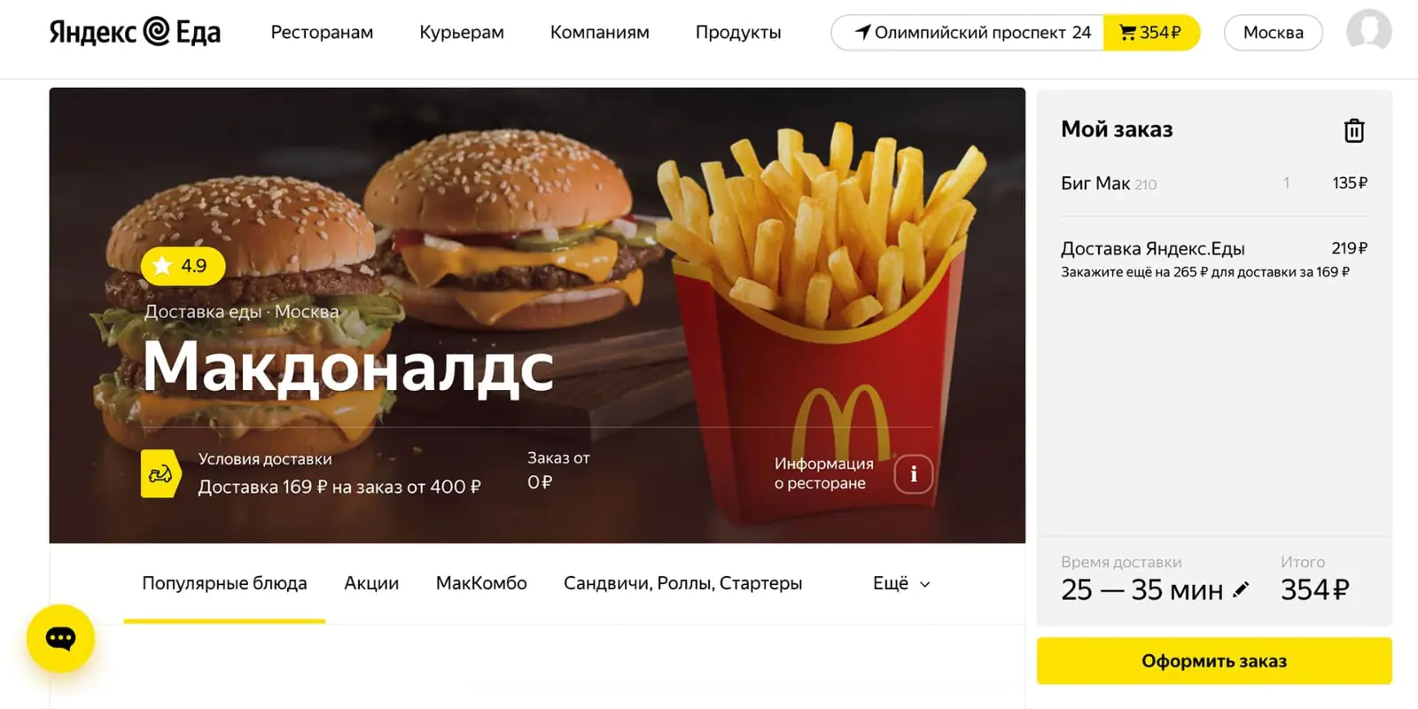 Яндекс.Еда указывает в корзине порог цены, после которого доставка станет дешевле