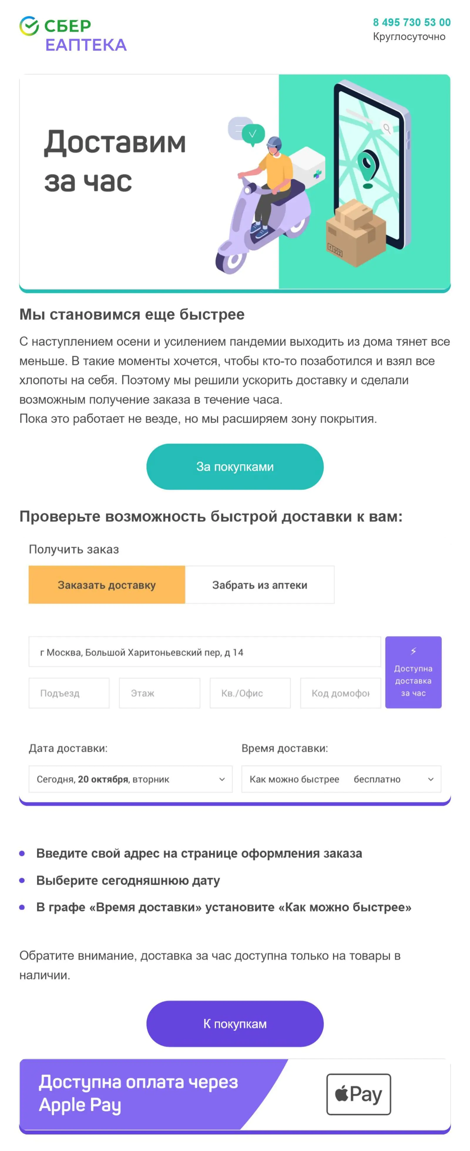 В письме рассказываем, как проверить адрес на возможность быстрой доставки
