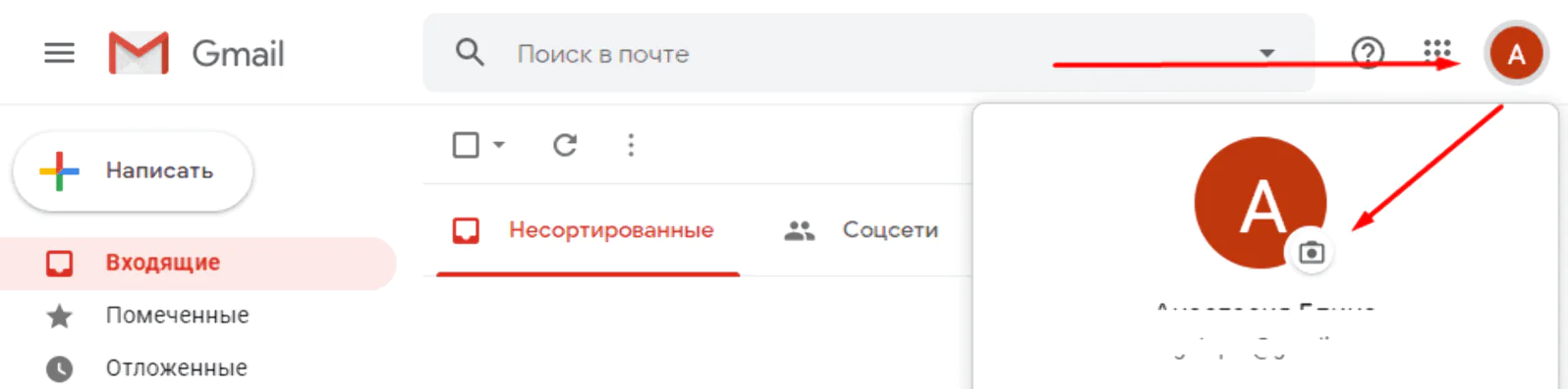 В основном аккаунте (к которому привязывали новую почту) нажмите на настройки профиля, затем — на фото профиля