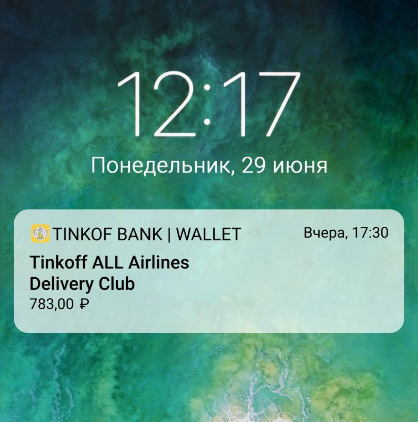 Транзакционное сообщение от мобильного приложения «Тинькофф»
