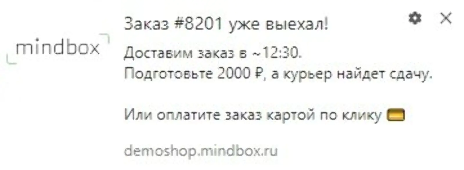 2. Уведомили о статусе с пользой