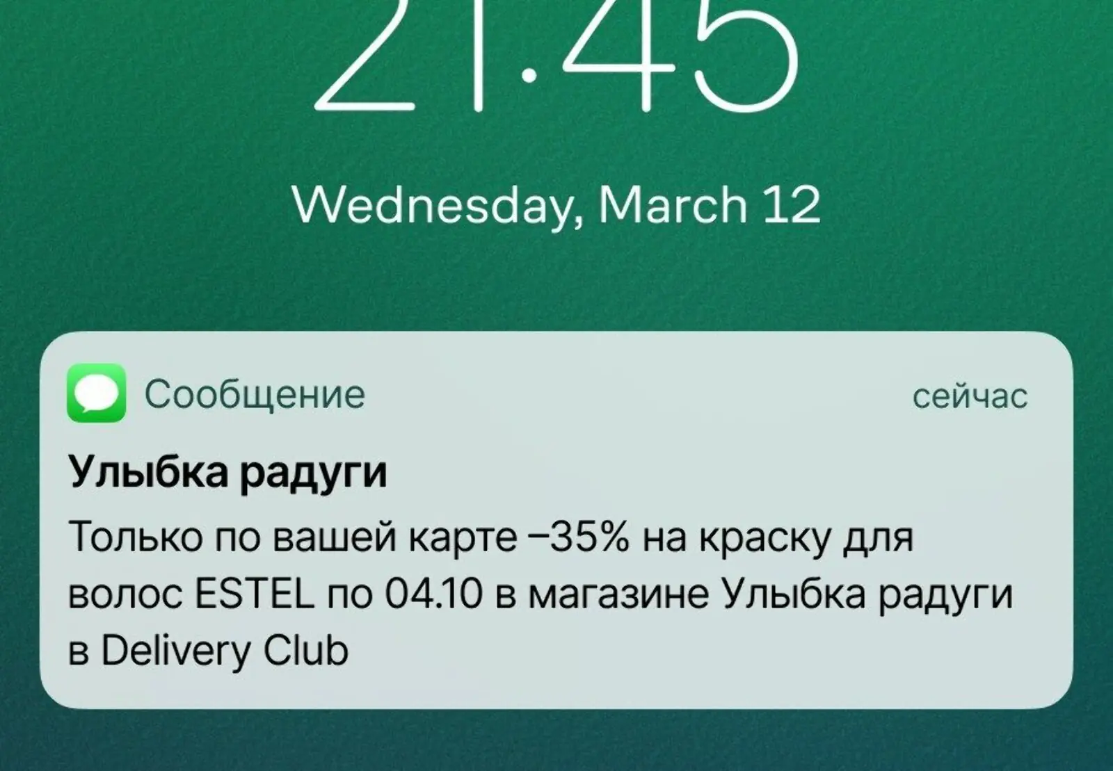 Рассылка по модели вероятности оттока: клиентам с высоким риском — скидка на любимый бренд