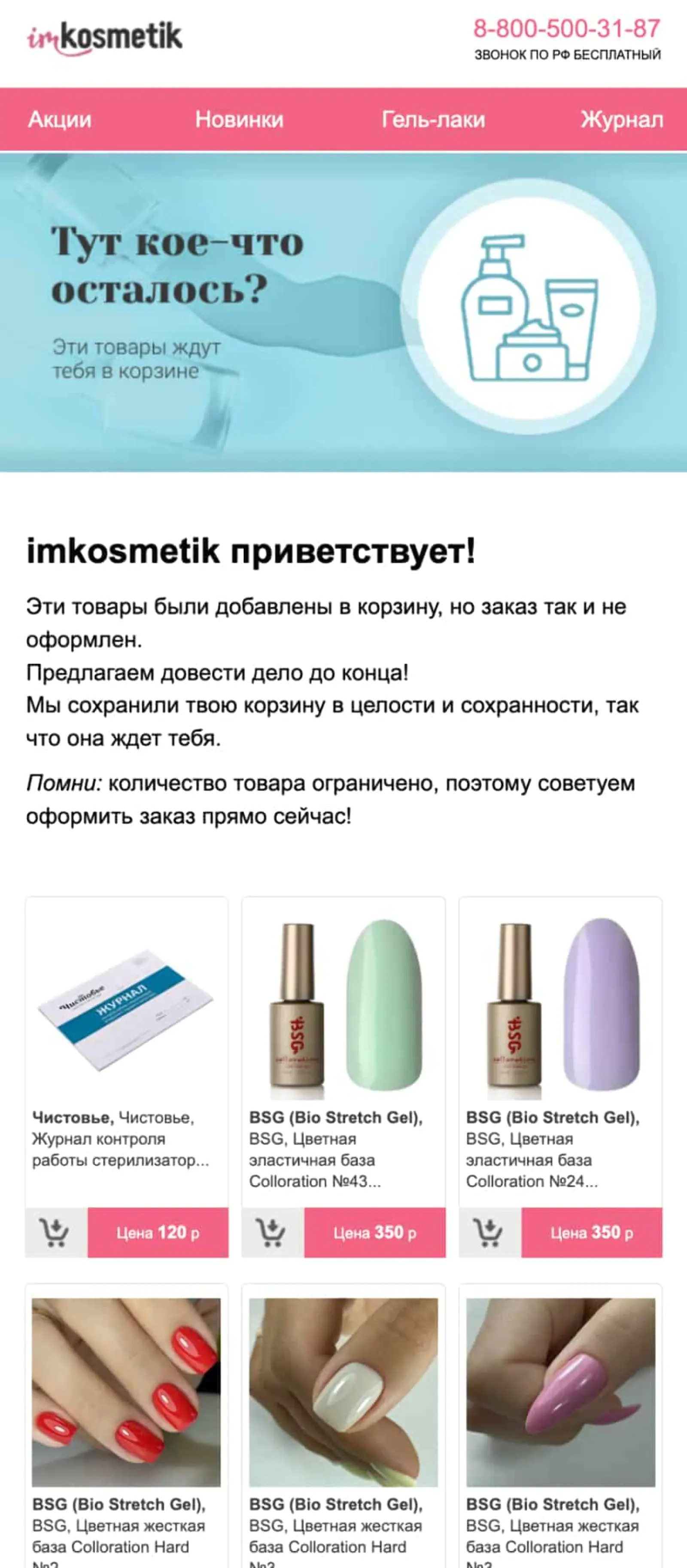                 Брошенная корзина
