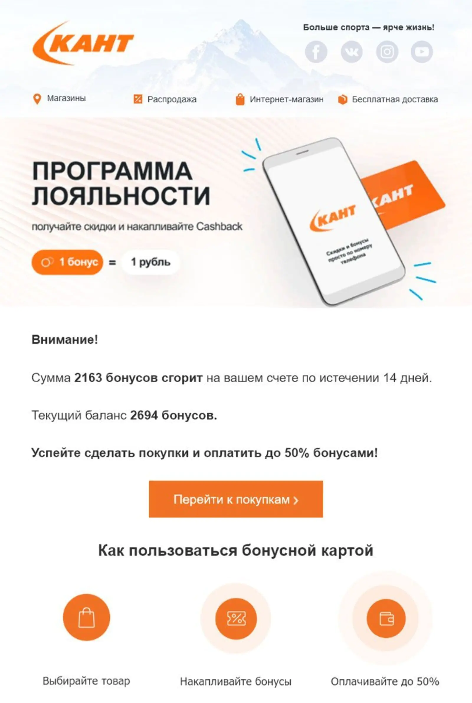 Чтобы клиенты не забывали пользоваться баллами и чаще возвращались за покупками, приходят письма-напоминания о сгорании бонусов Чтобы клиенты не забывали пользоваться баллами и чаще возвращались за покупками, приходят письма-напоминания о сгорании бонусов