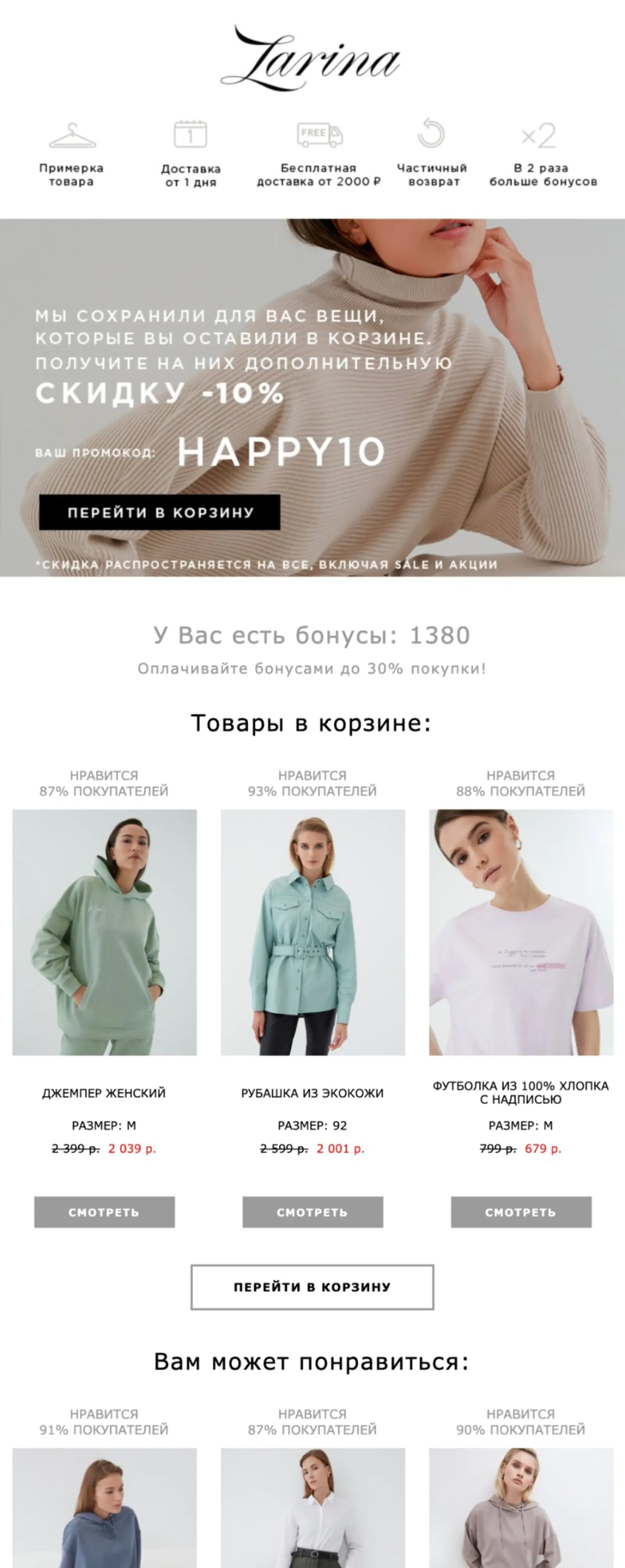 Рассылка с уведомлением о брошенной корзине в старом варианте дизайна Рассылка с уведомлением о брошенной корзине в старом варианте дизайна