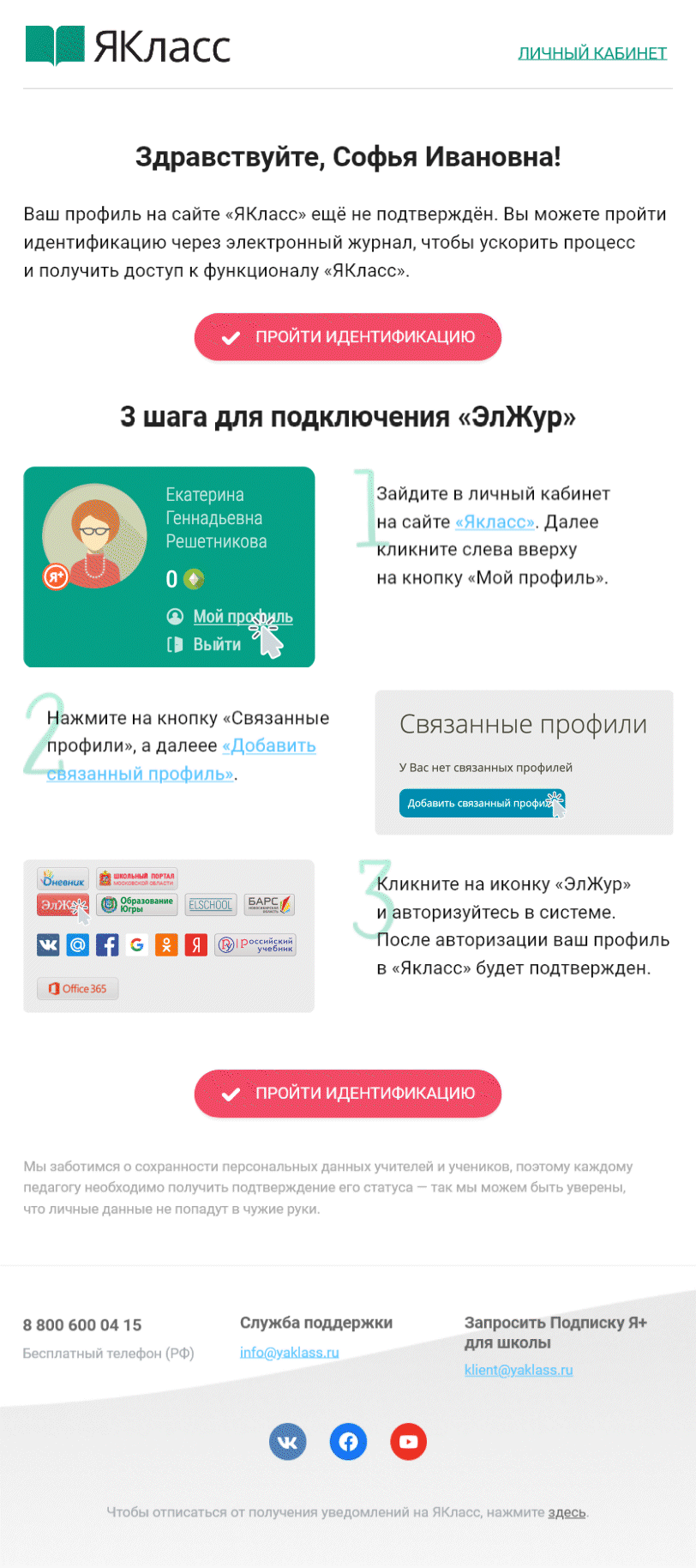 Картинка Письмо с инструкциейПомогает пройти идентификацию через электронный журнал:Open rate 30,8%; Click rate 14,5%
